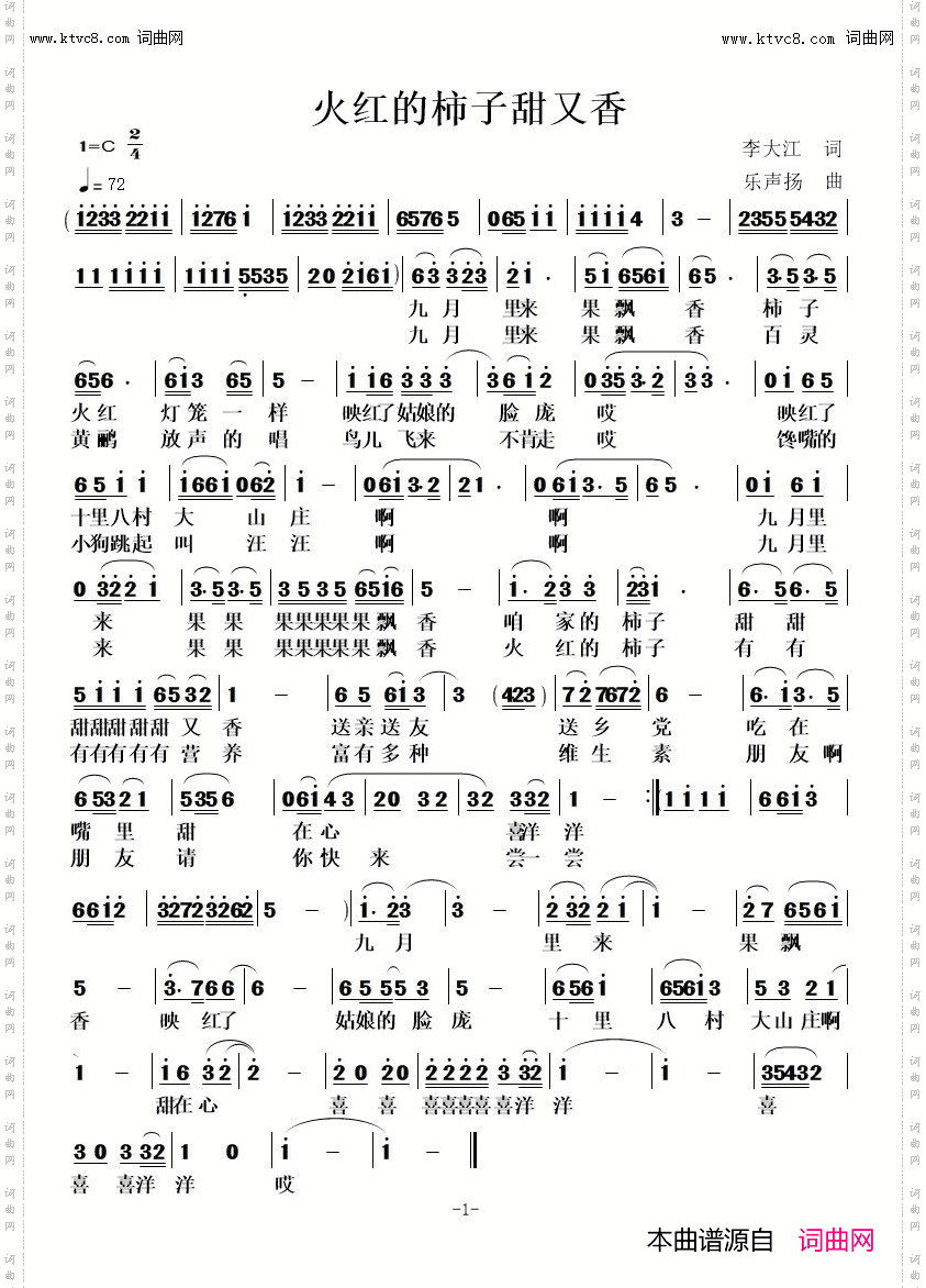 火红的柿子甜又香_高鸣唱、乐声扬曲编