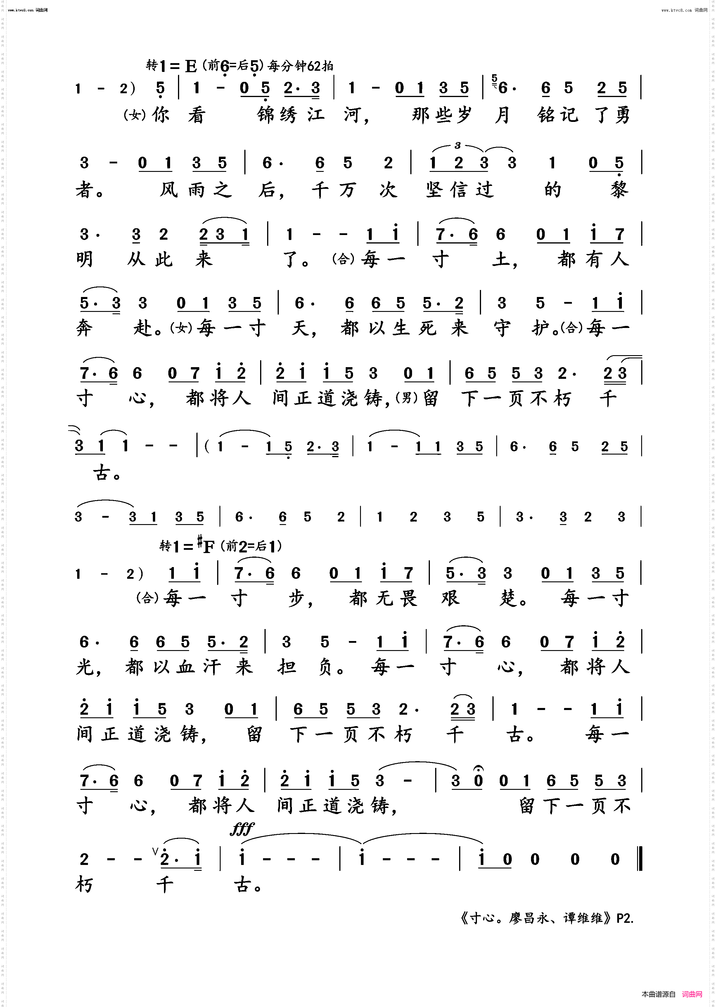 寸心_廖昌永、谭维维演唱版