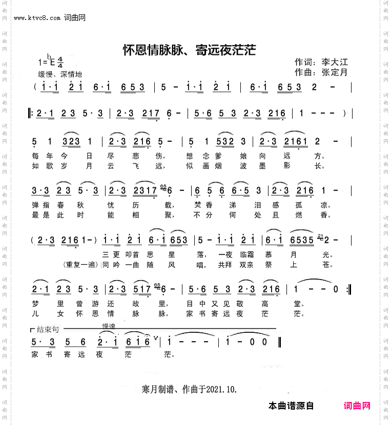 怀恩情脉脉、寄远夜茫茫