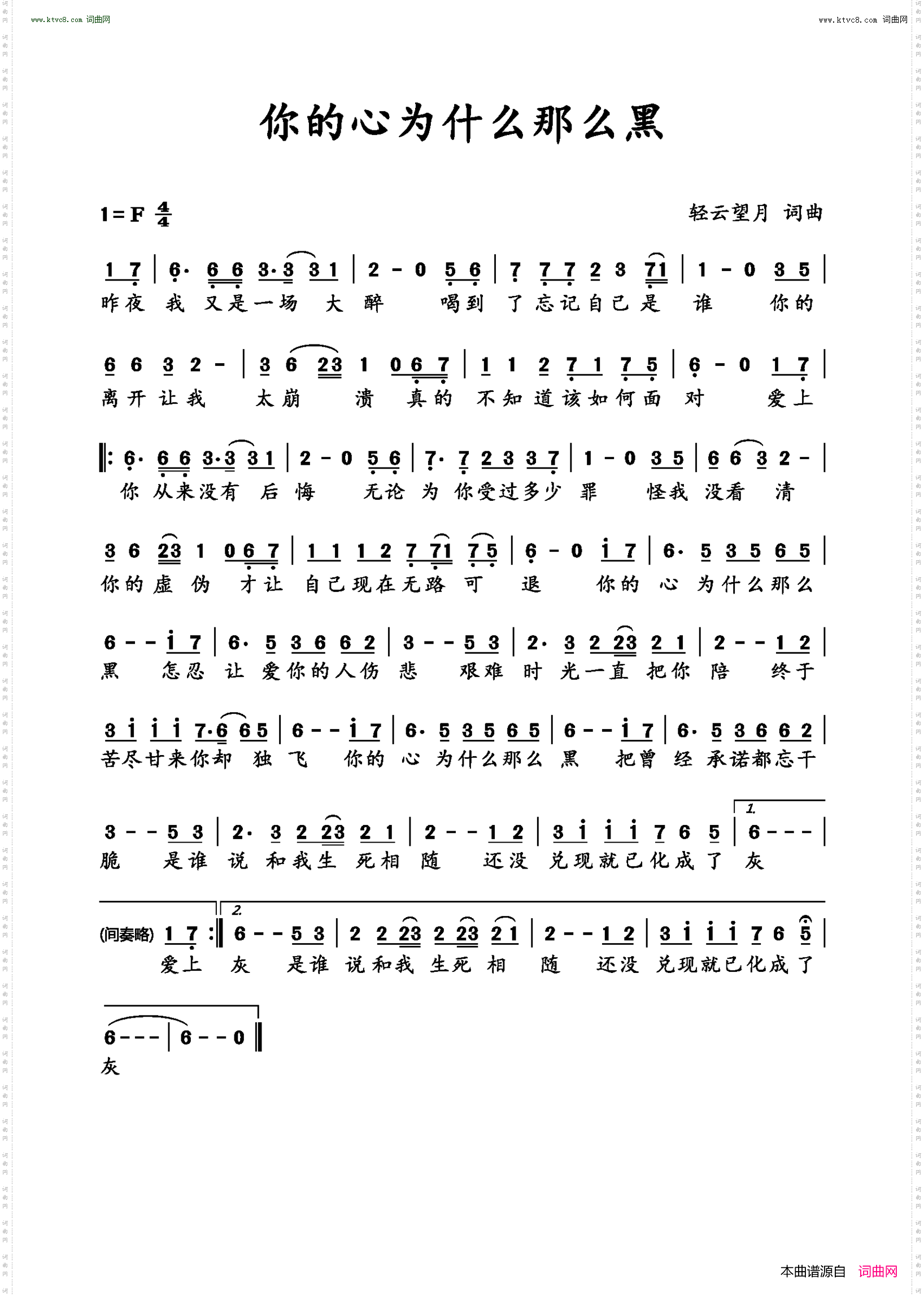 你的心为什么那么黑