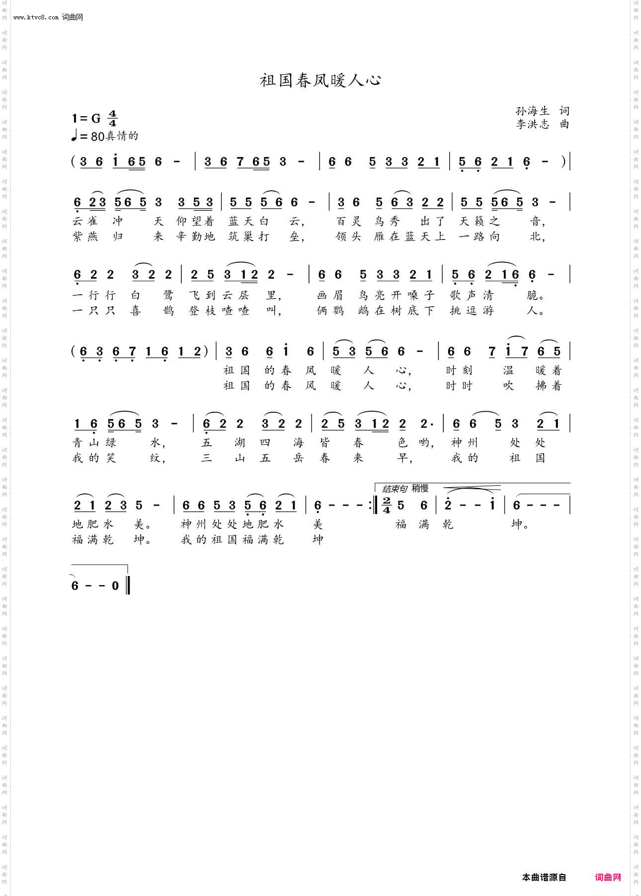 祖国春风暖人心