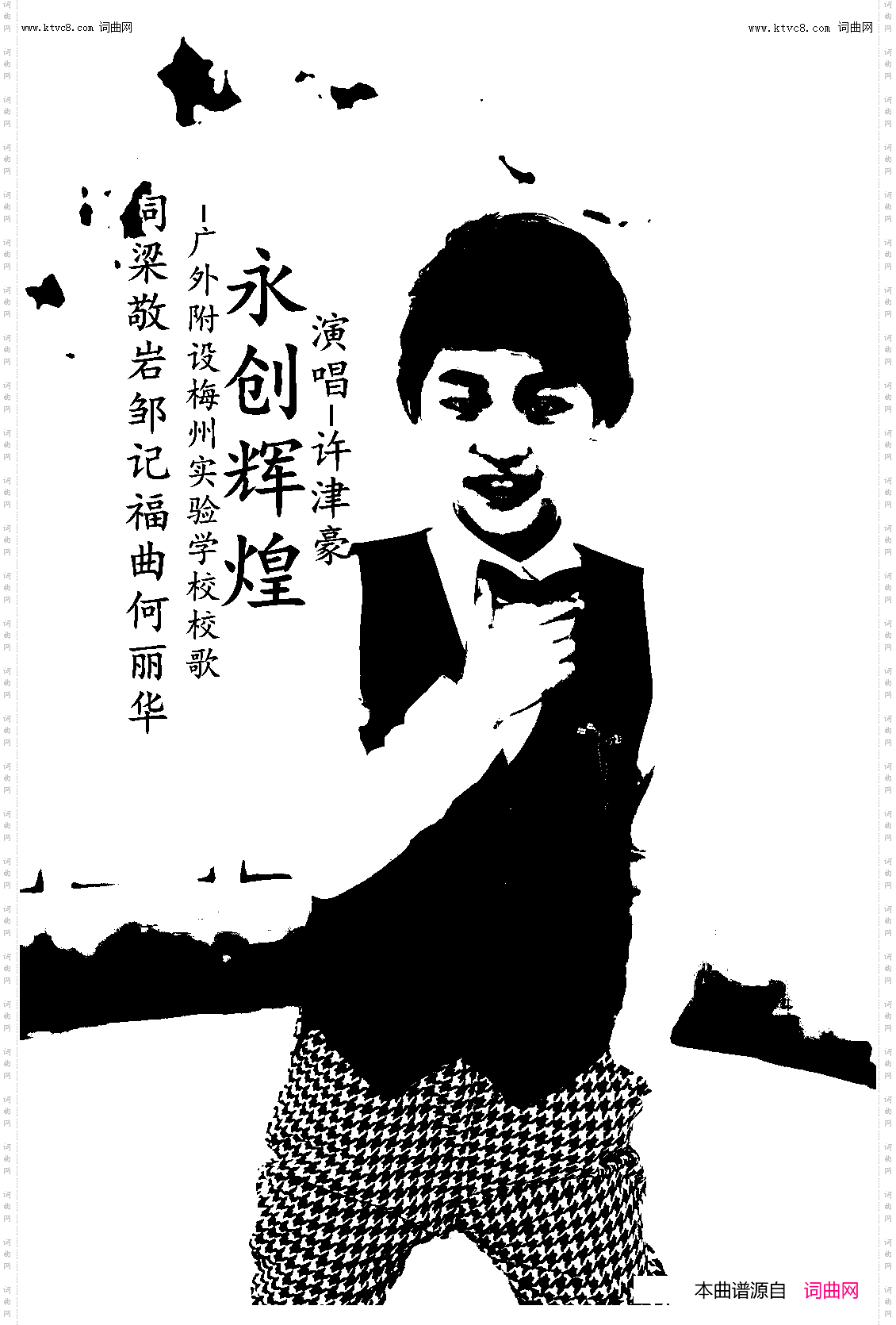 永创辉煌_广外附设梅州实验学校校歌