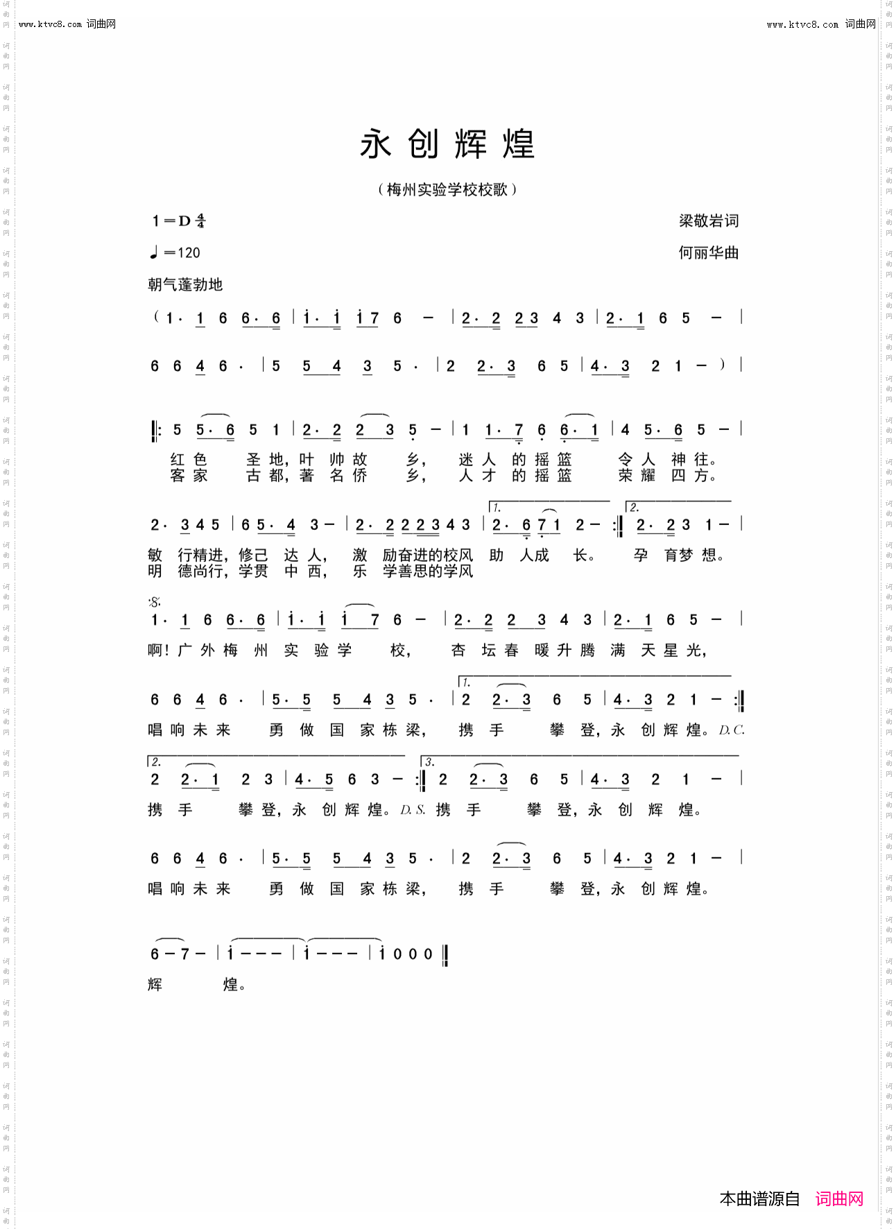 永创辉煌_广外附设梅州实验学校校歌