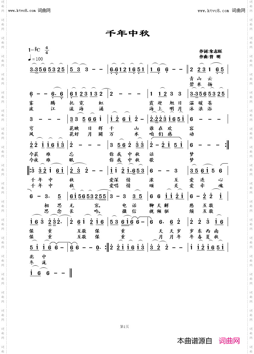 千年中秋
