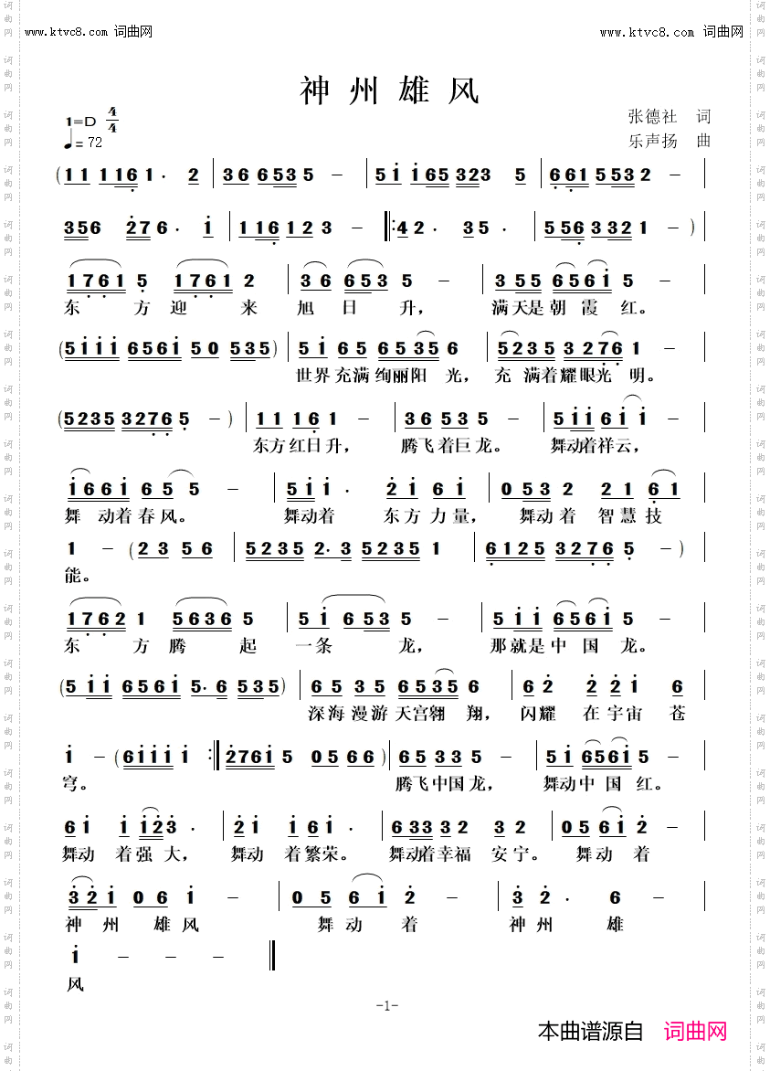 神州雄风_乐声扬老师谱曲