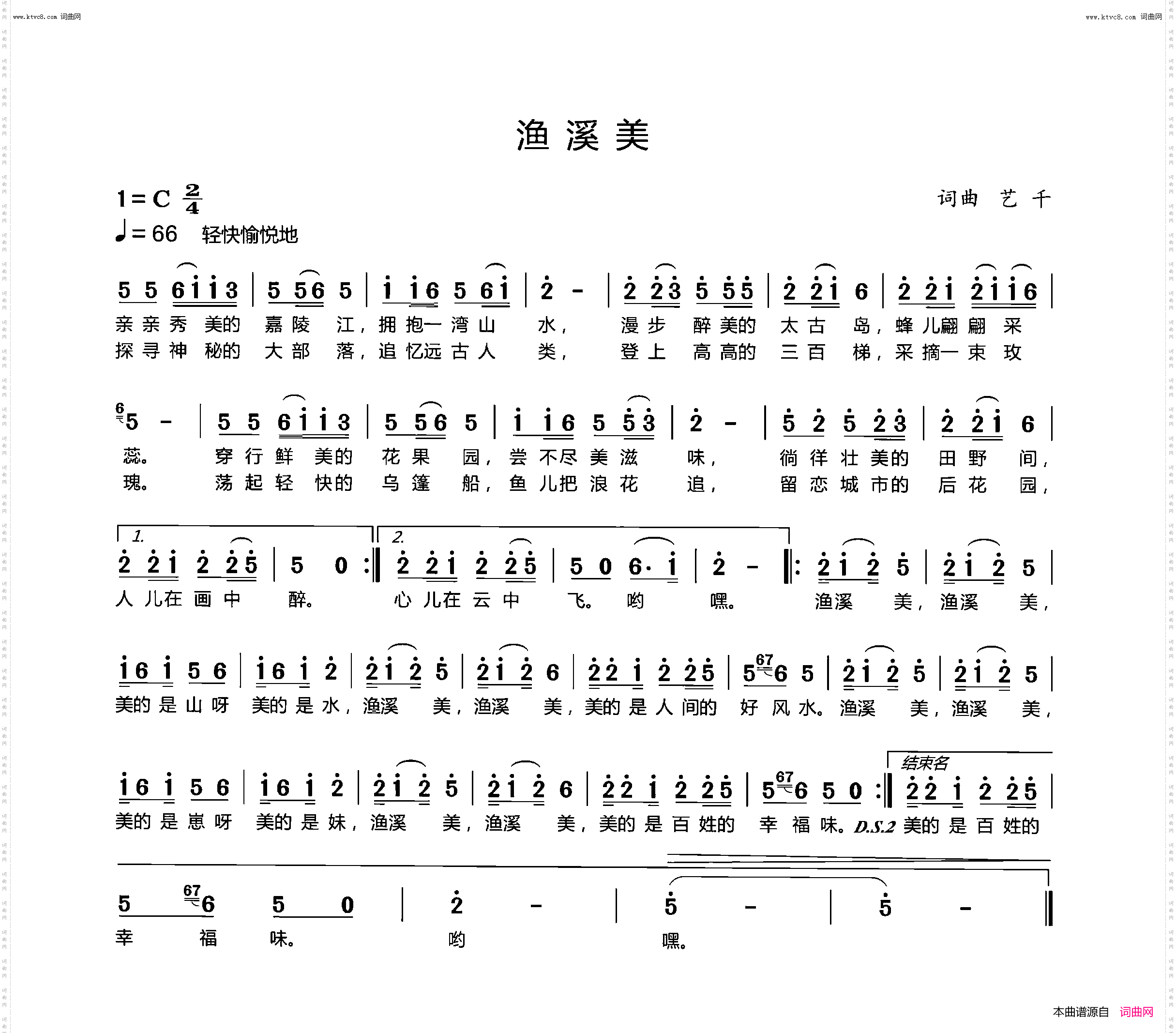 渔溪美