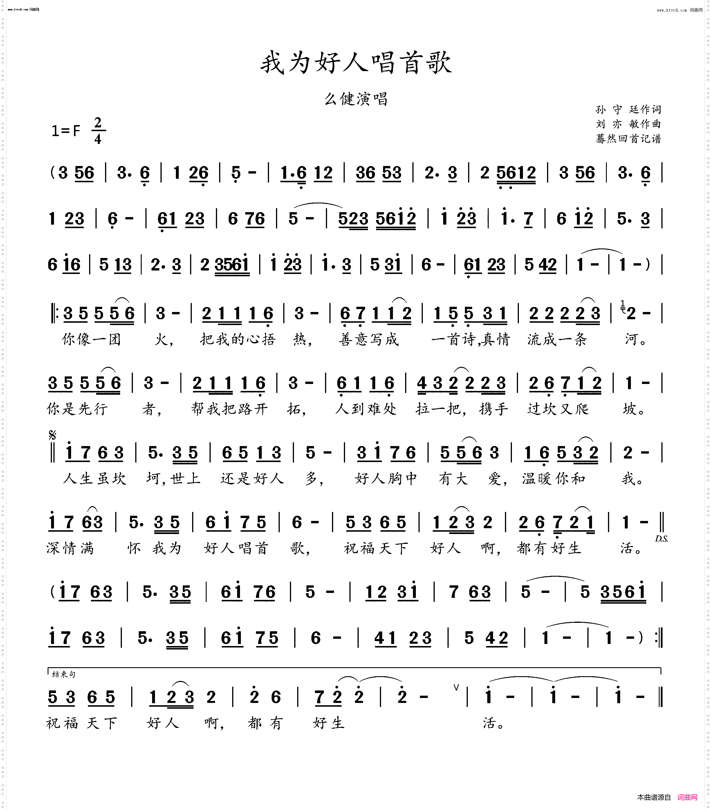 我为好人唱首歌_么健演唱