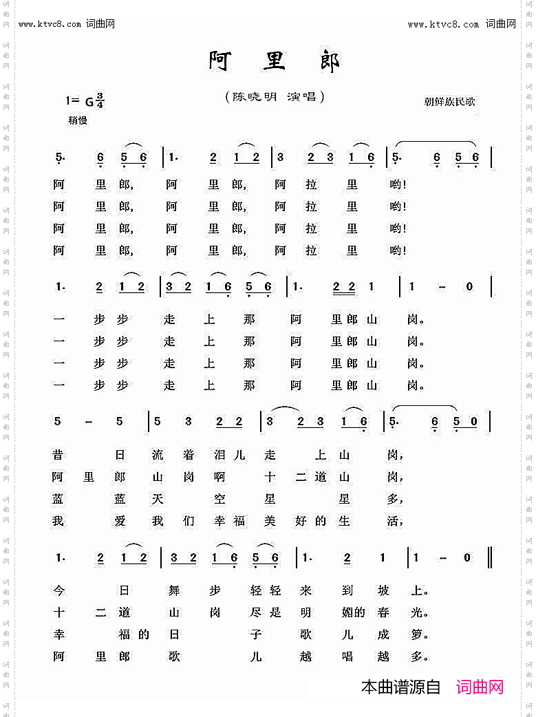 阿里郎_朝鲜族民歌