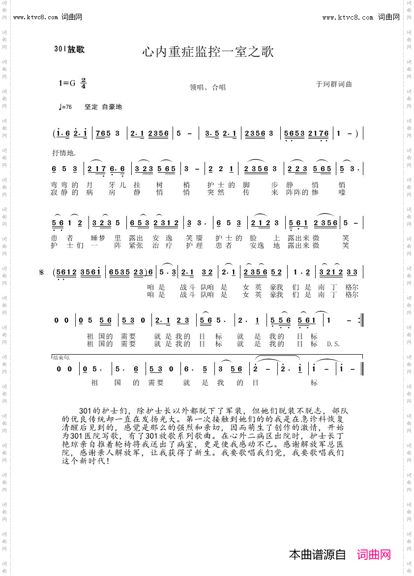 心内重症监控一室之歌_301放歌