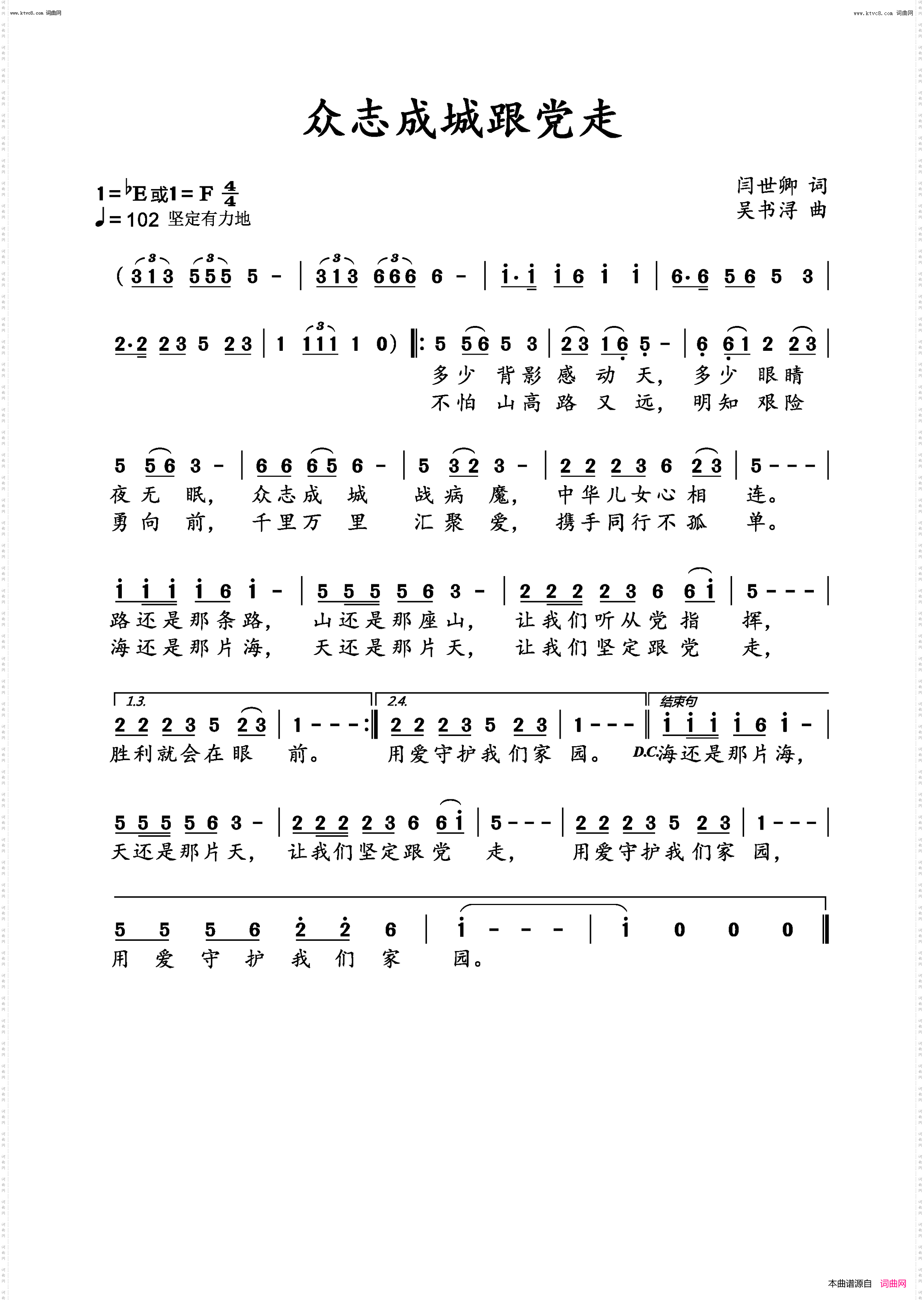 众志成城跟党走