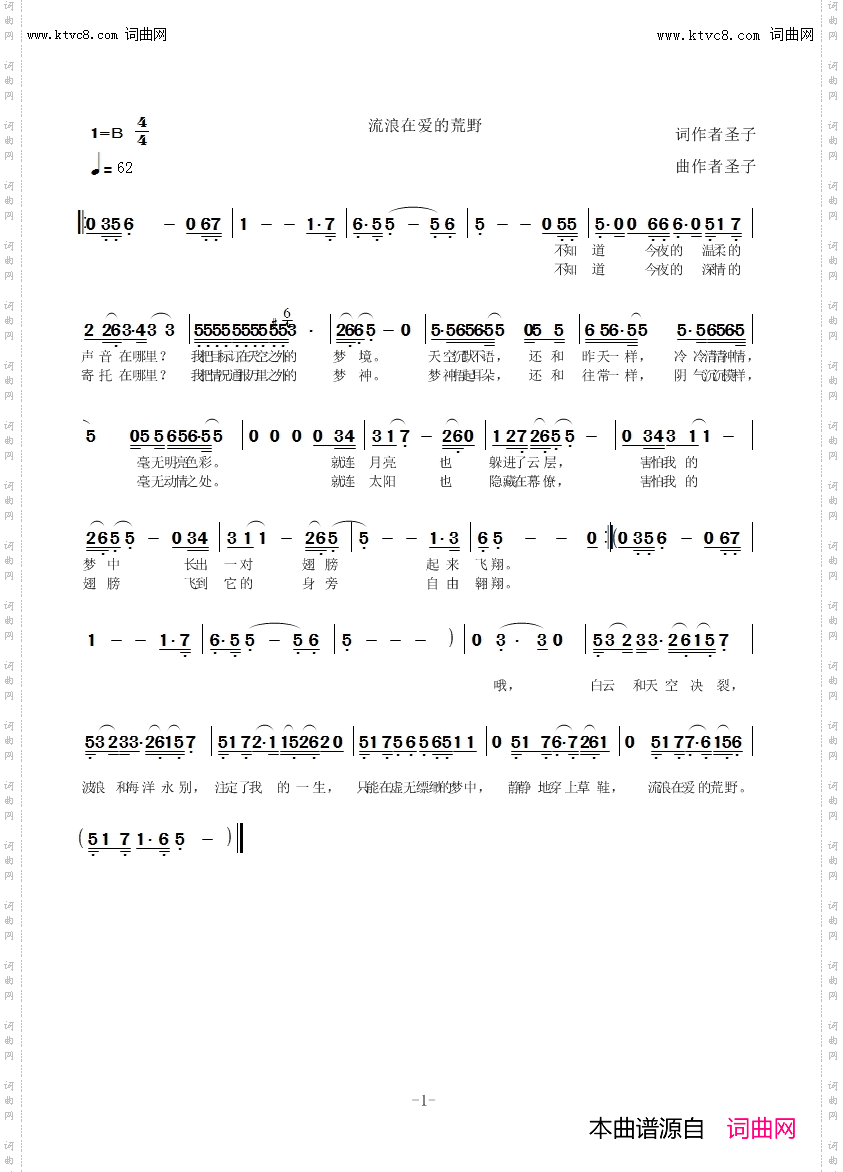 流浪在爱的荒野