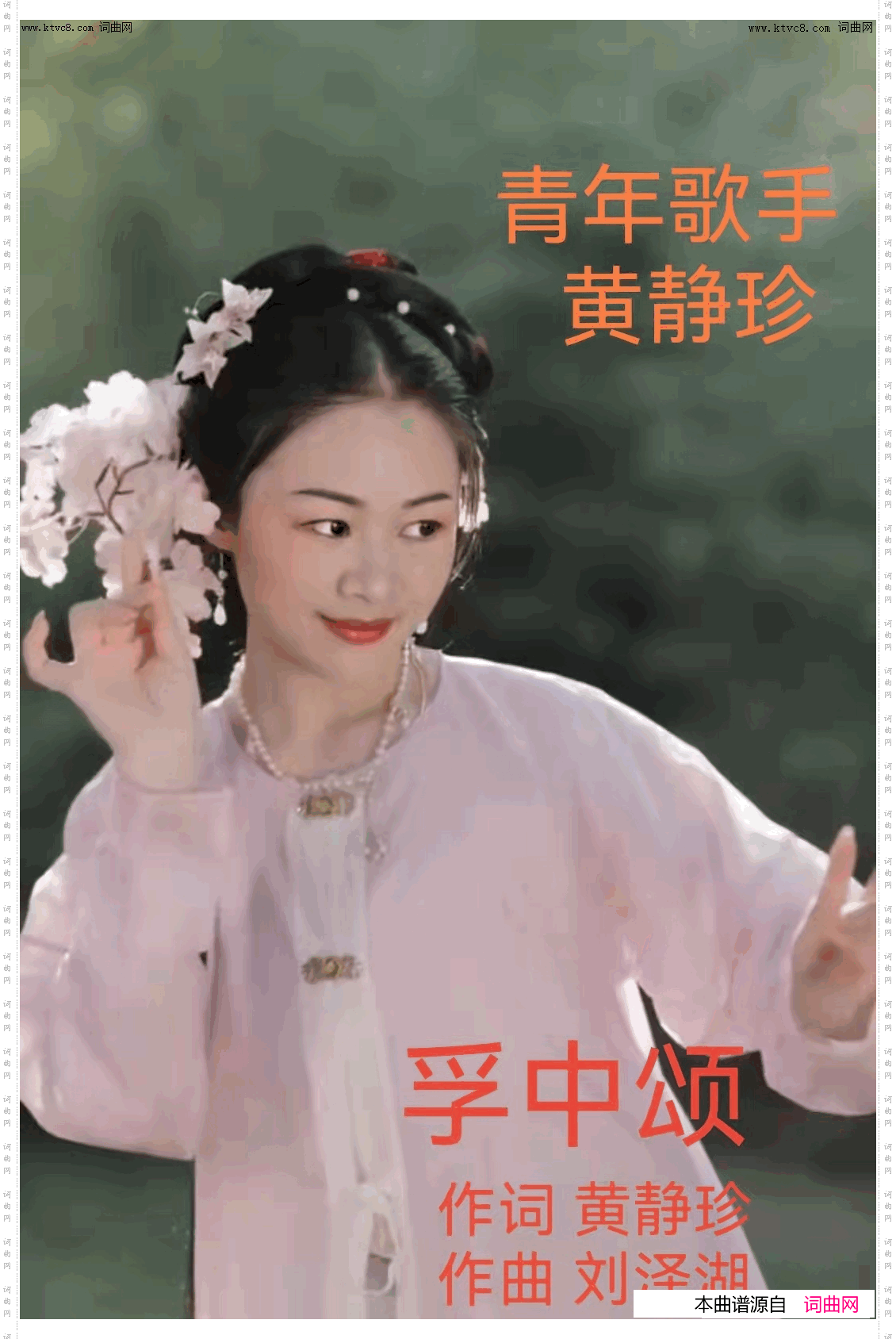 孚中颂