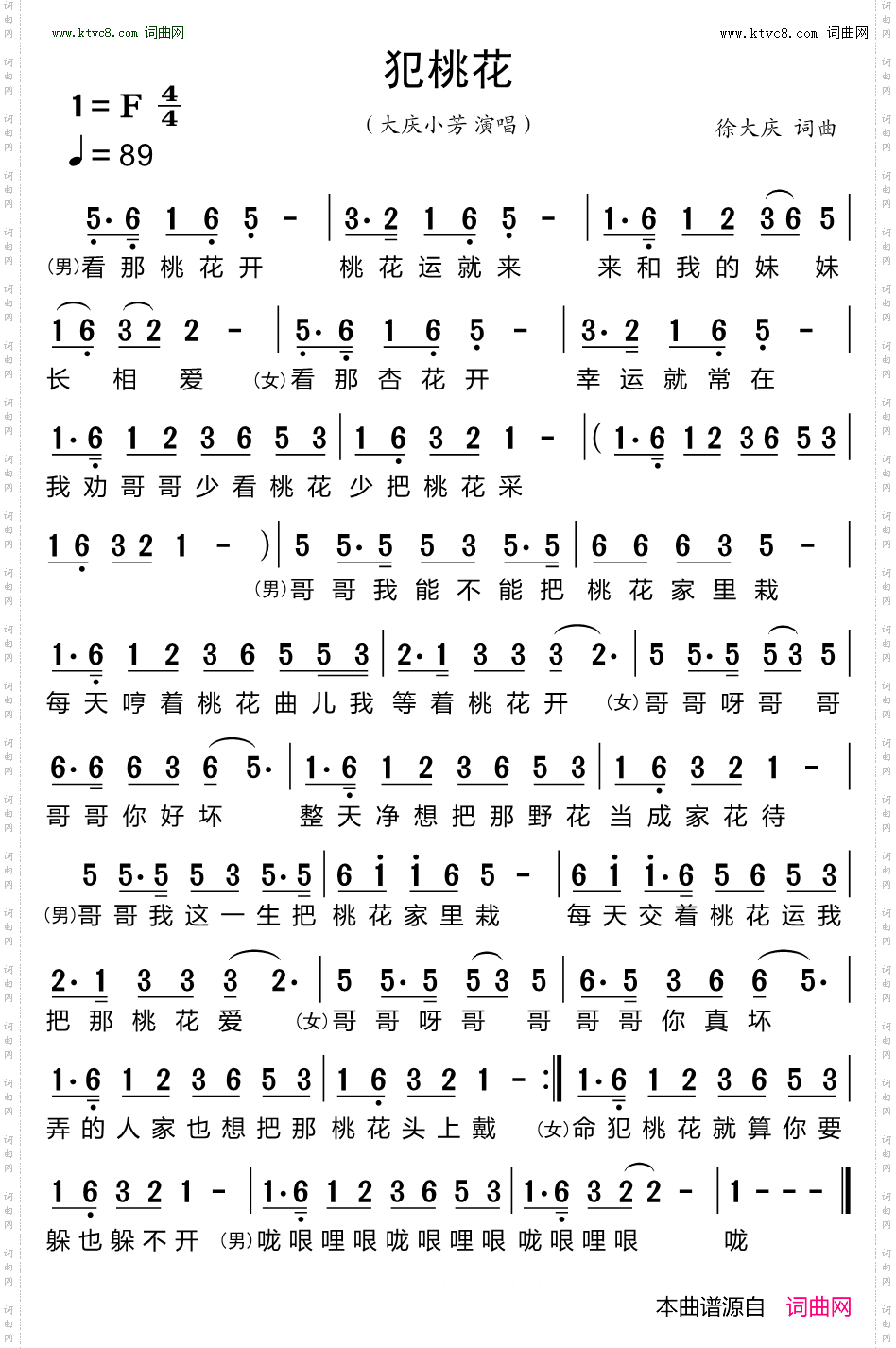 犯桃花