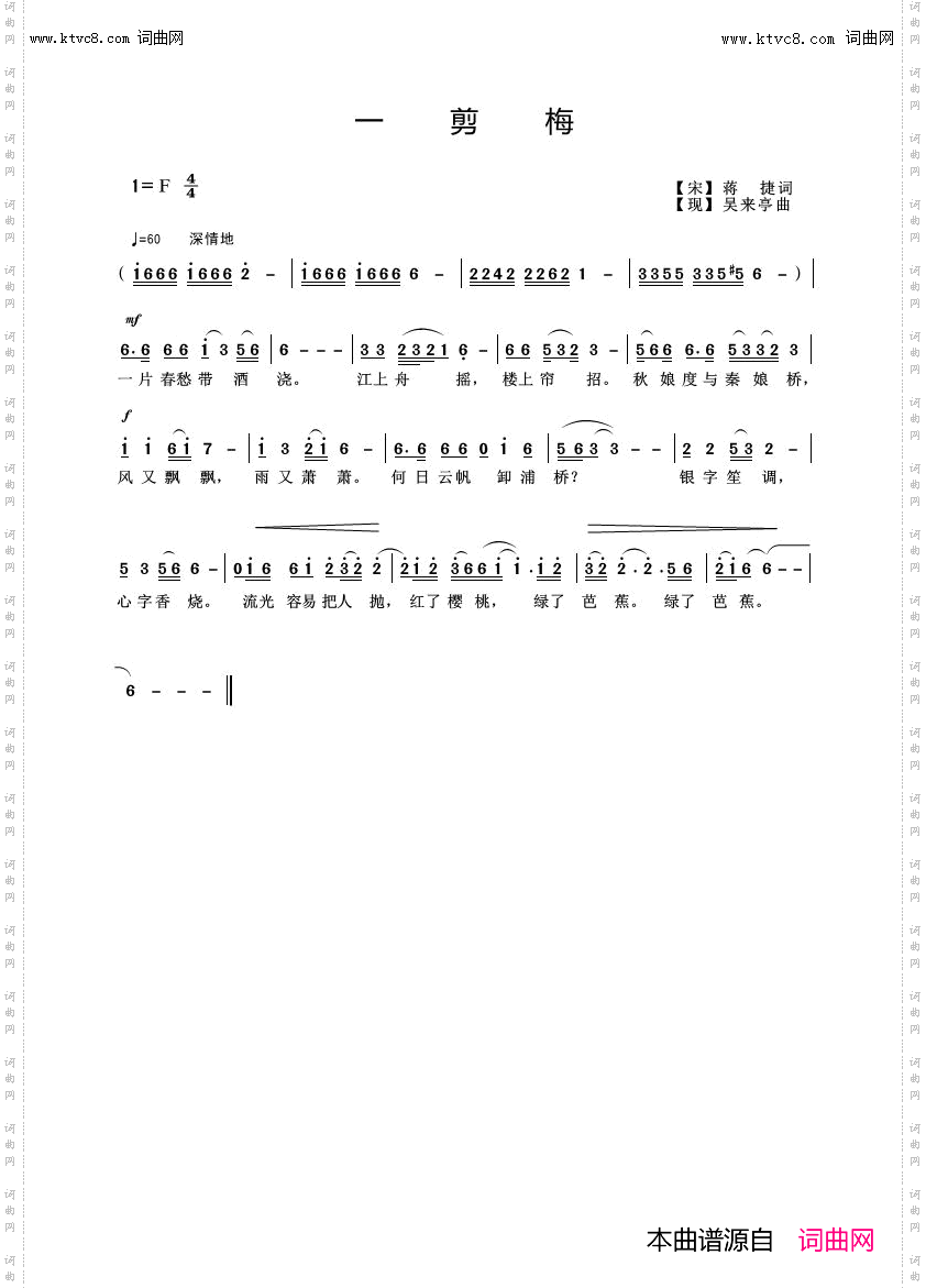 一剪梅_男声独唱