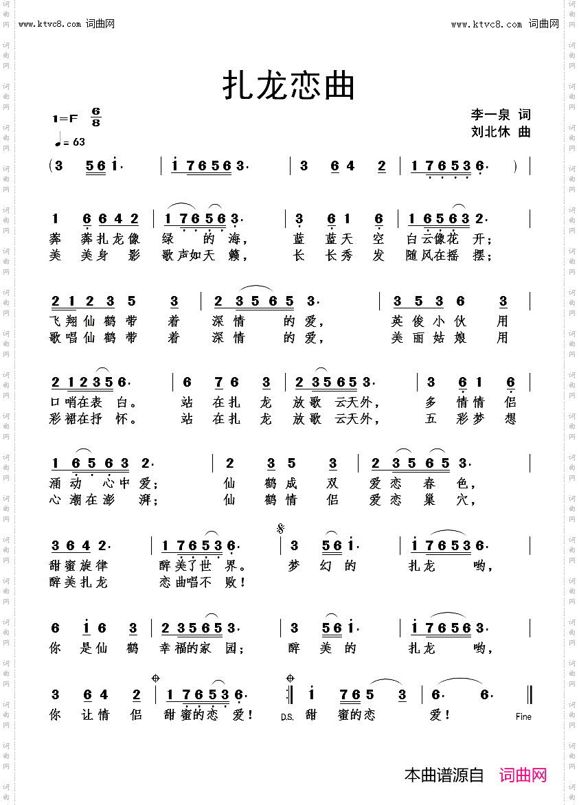 扎龙恋曲