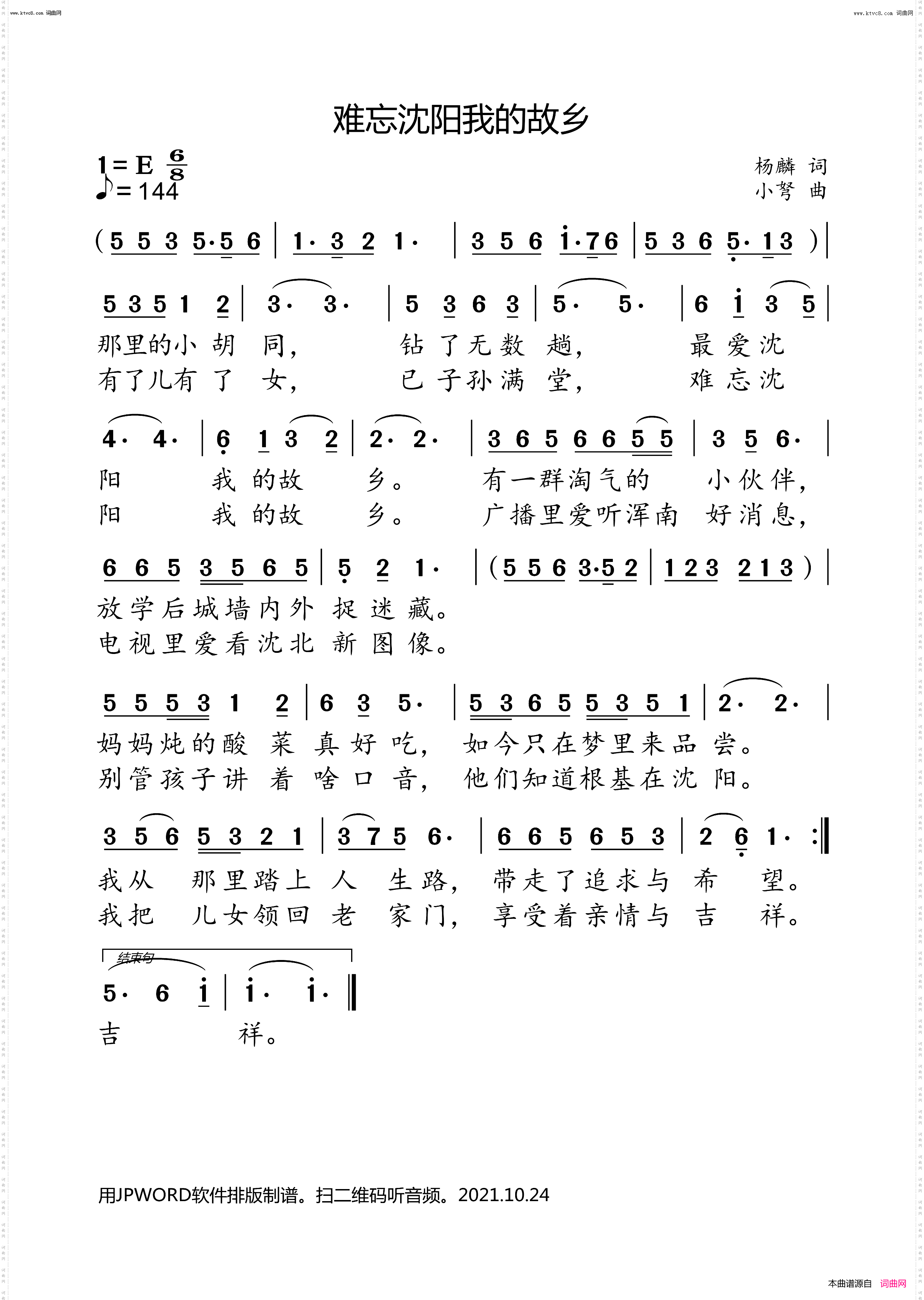 难忘沈阳我的故乡