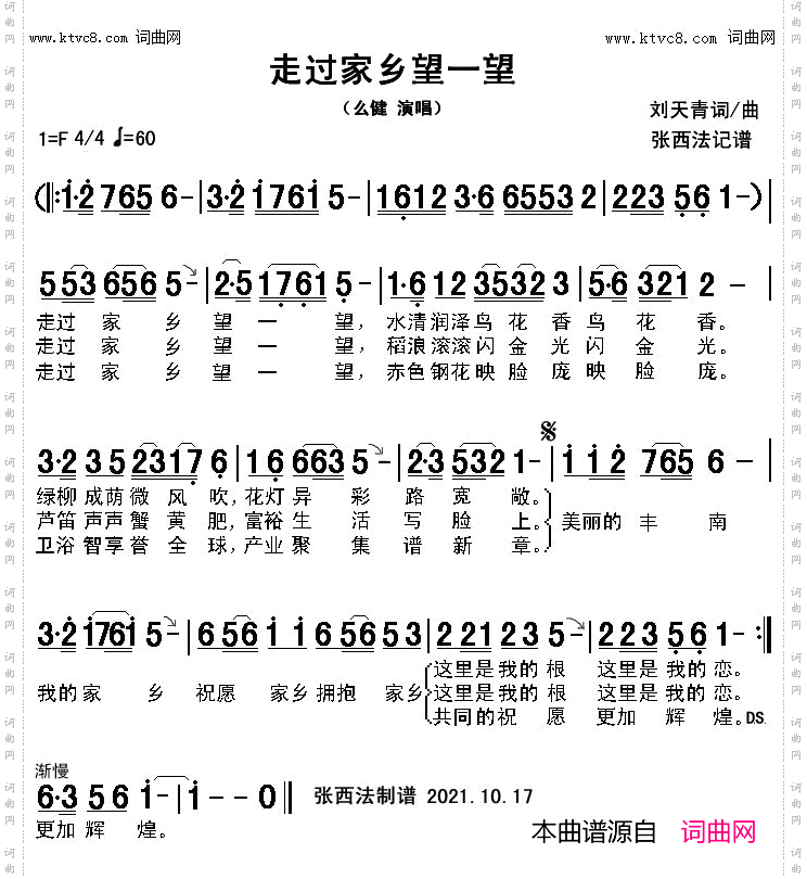 走过家乡望一望