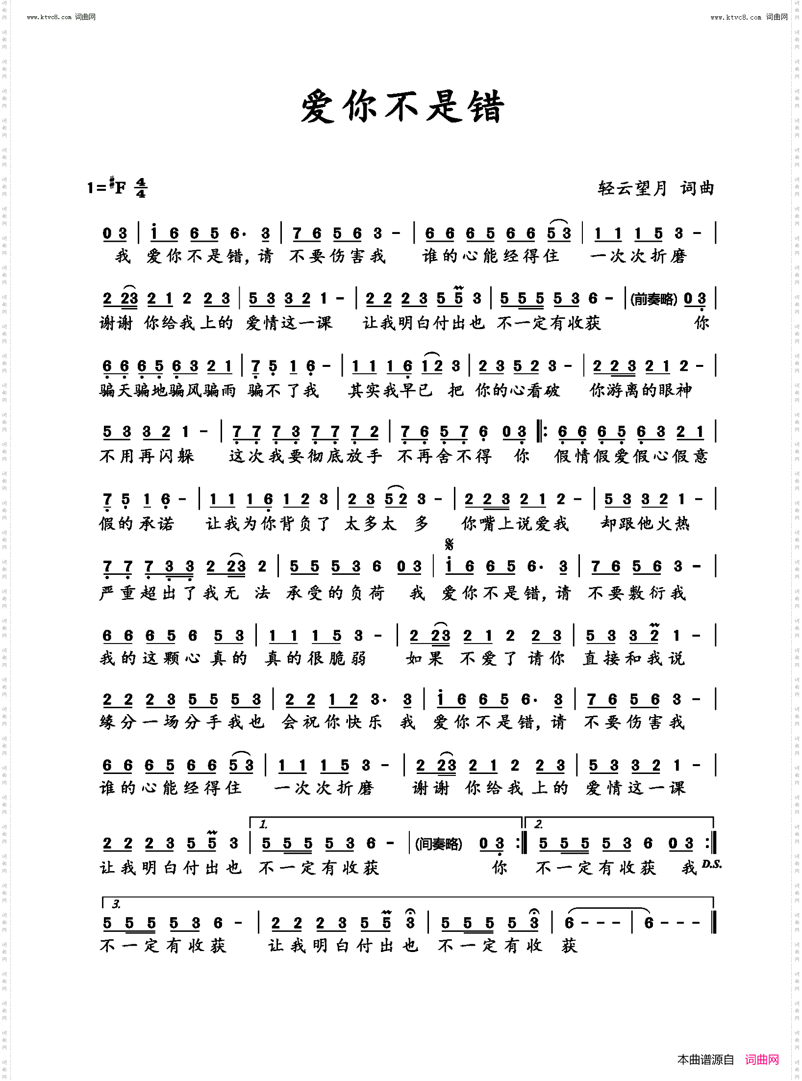 爱你不是错