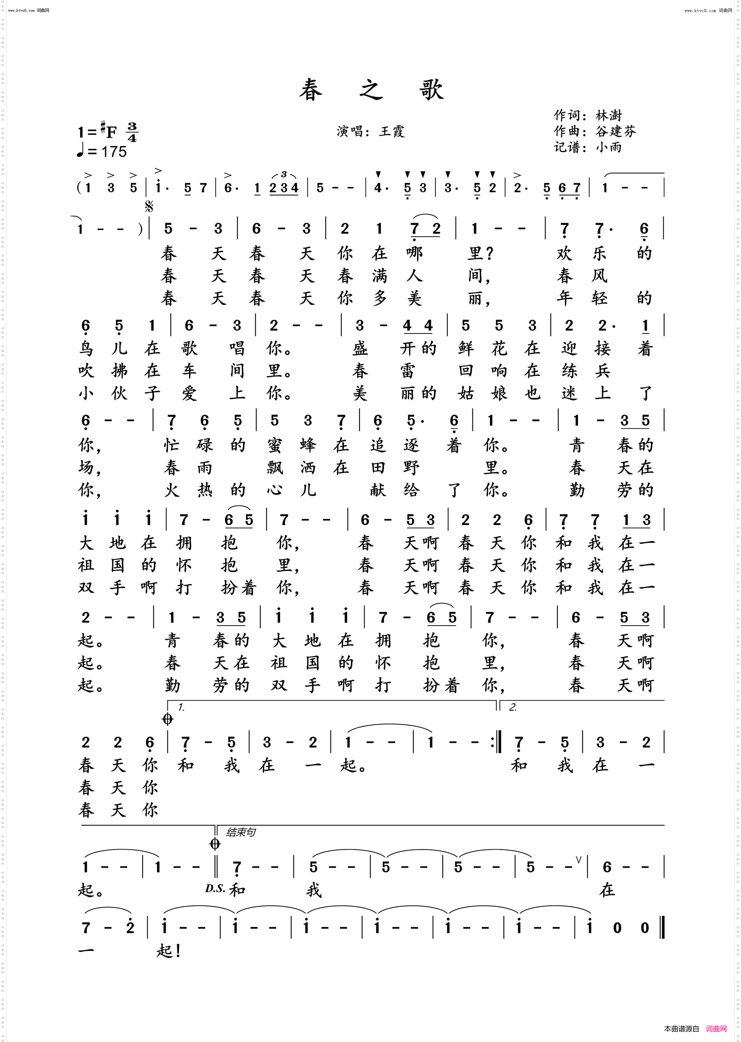 春之歌_王霞演唱版