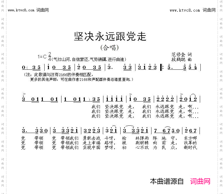坚决永远跟党走