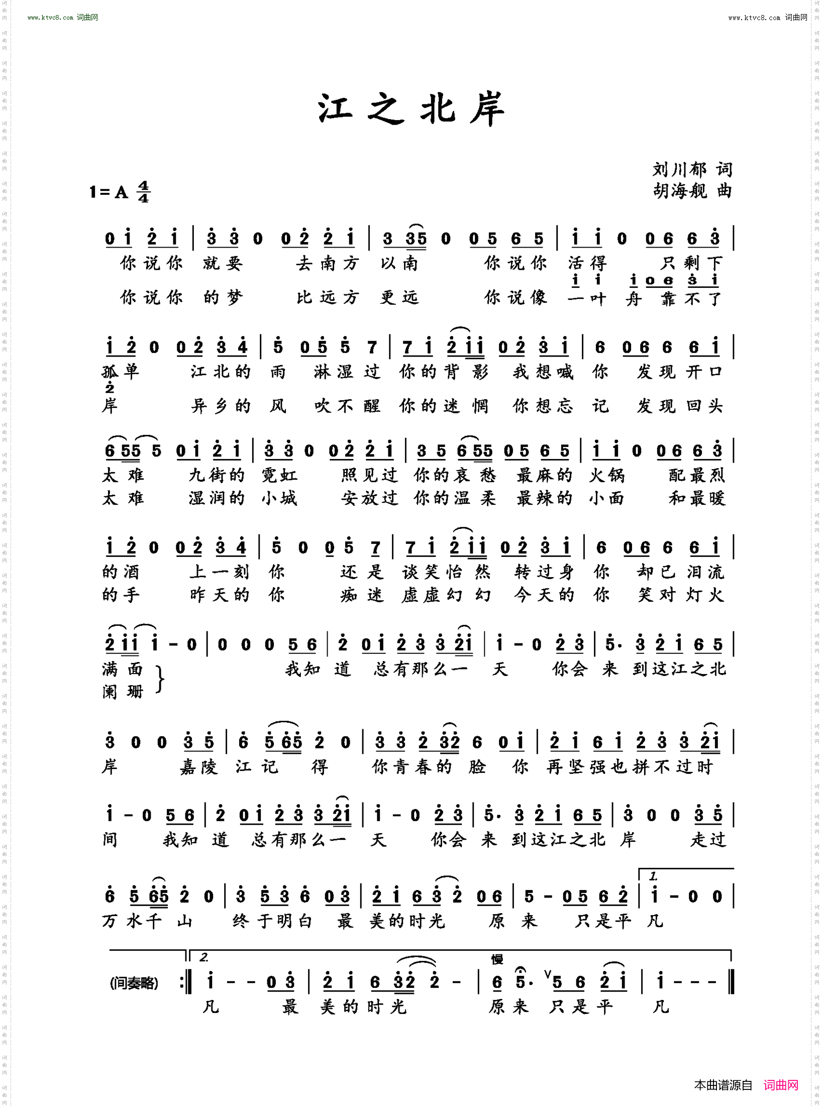 江之北岸