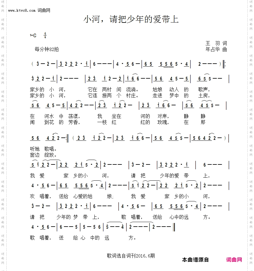 小河，请把少年的爱带上