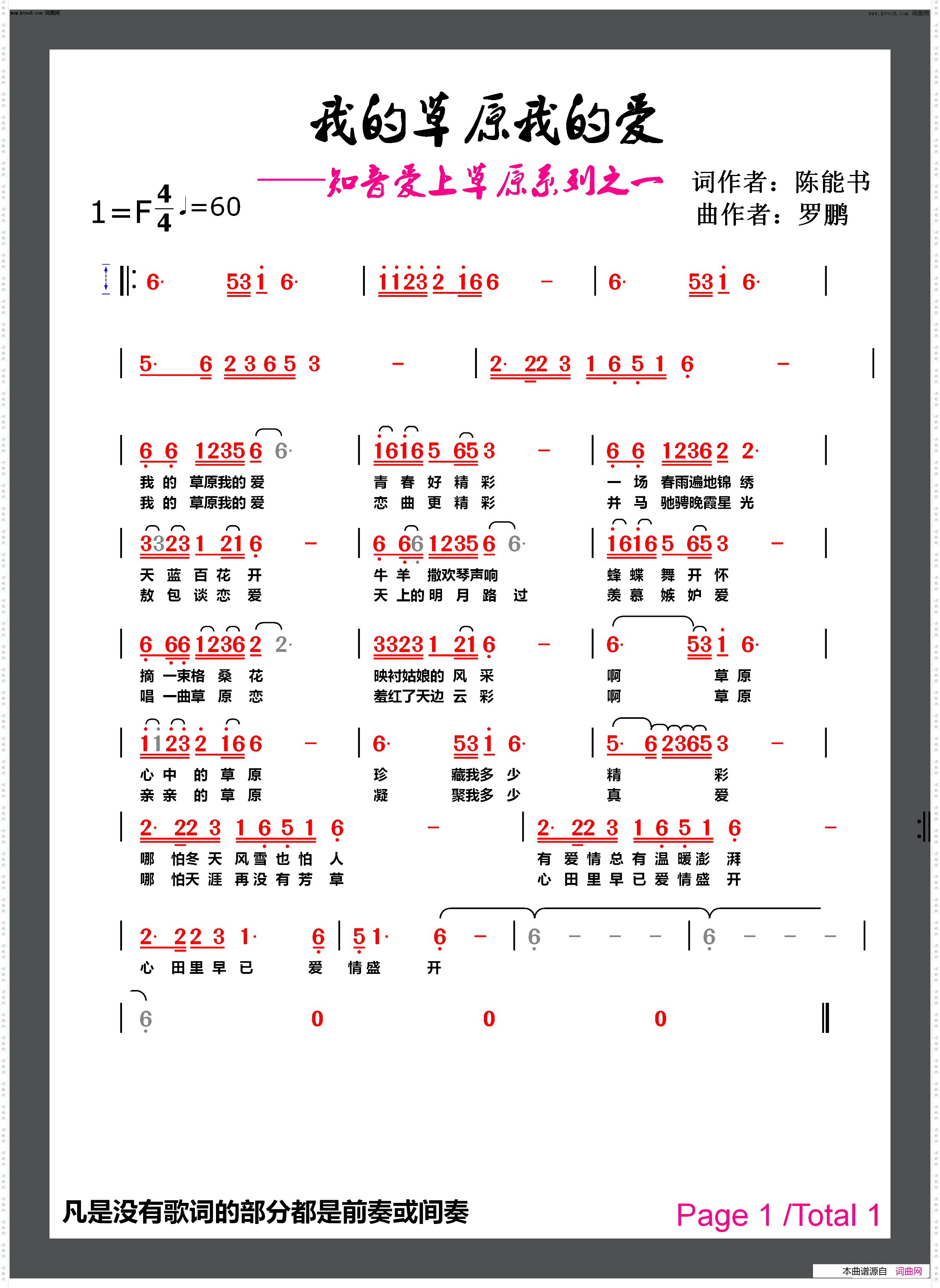 我的草原我的爱
