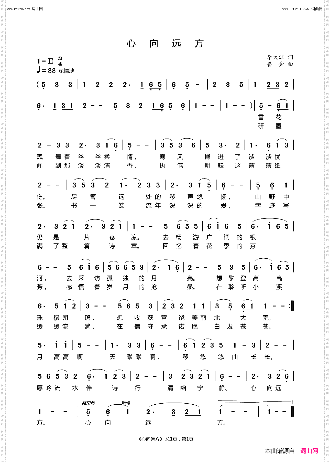 心向远方_鲁金唱曲、陈吉桂编曲