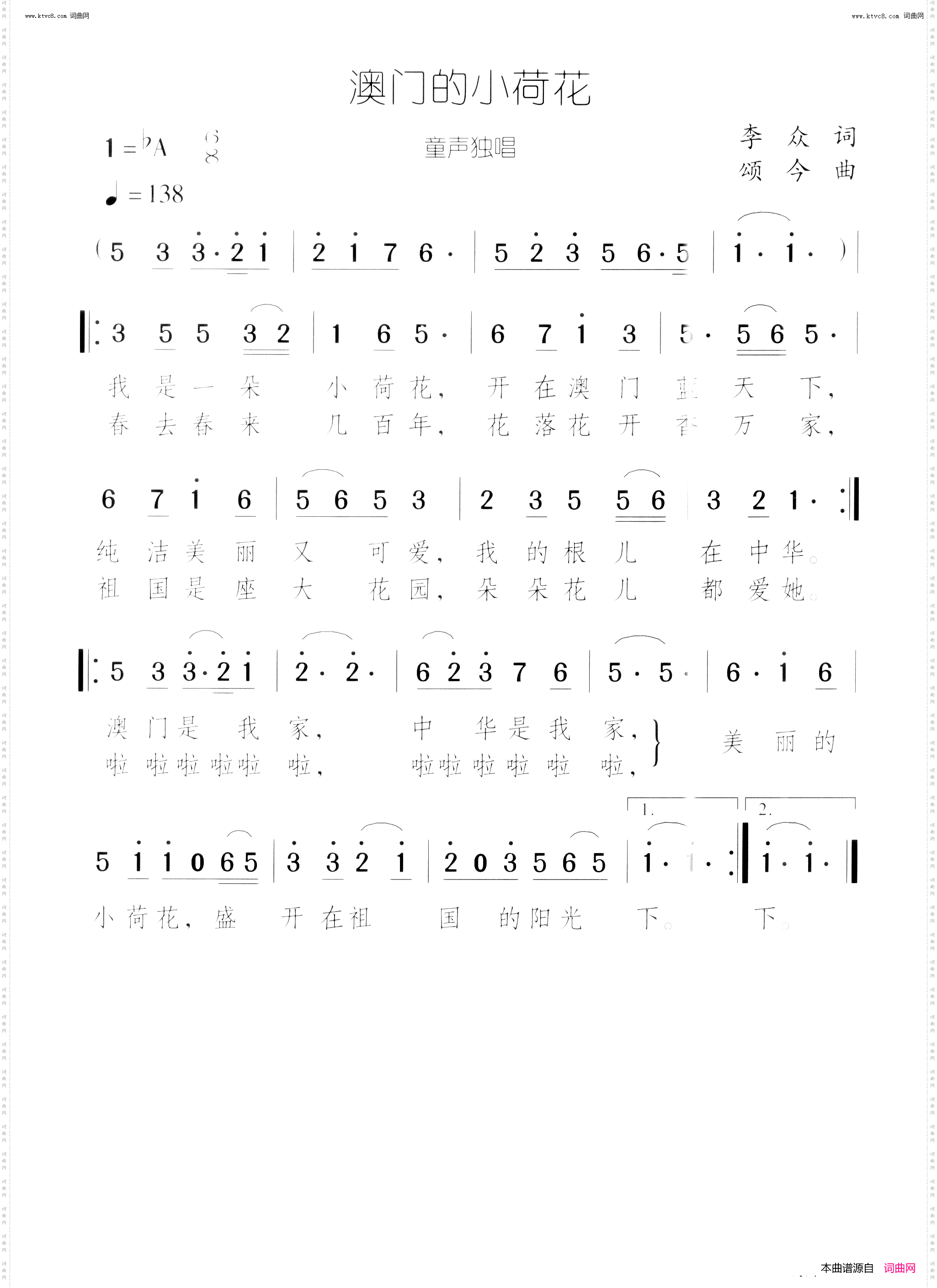 澳门的小荷花_童声独唱