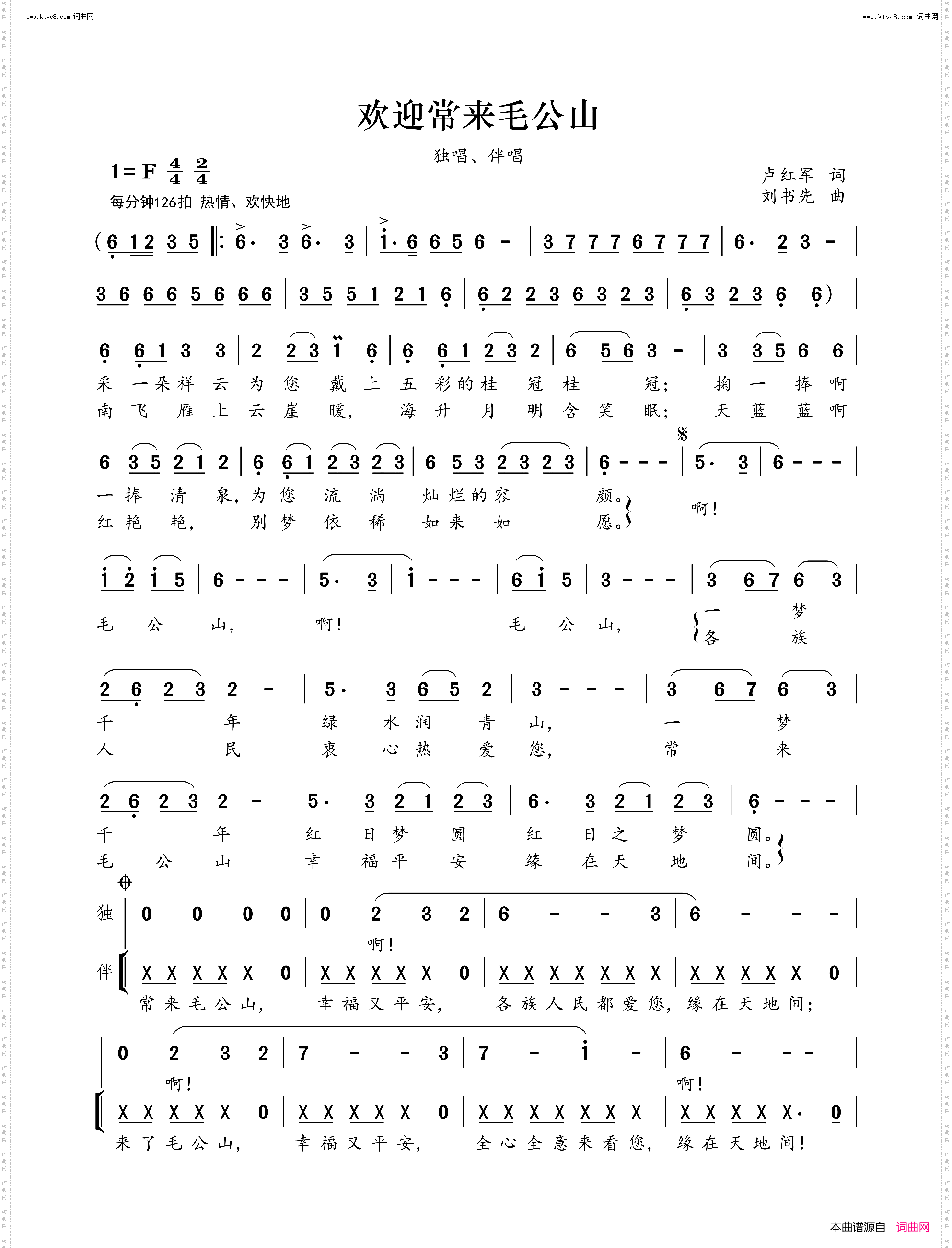 欢迎常来毛公山