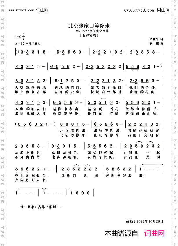 北京张家口等你来_为2022年北京冬奥会而作