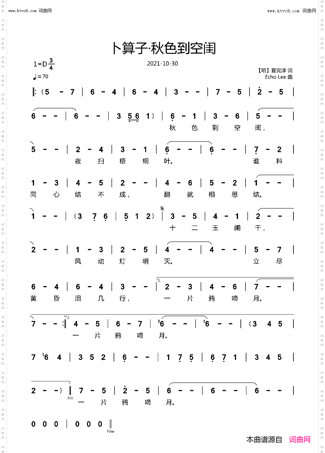 卜算子·秋色到空闺