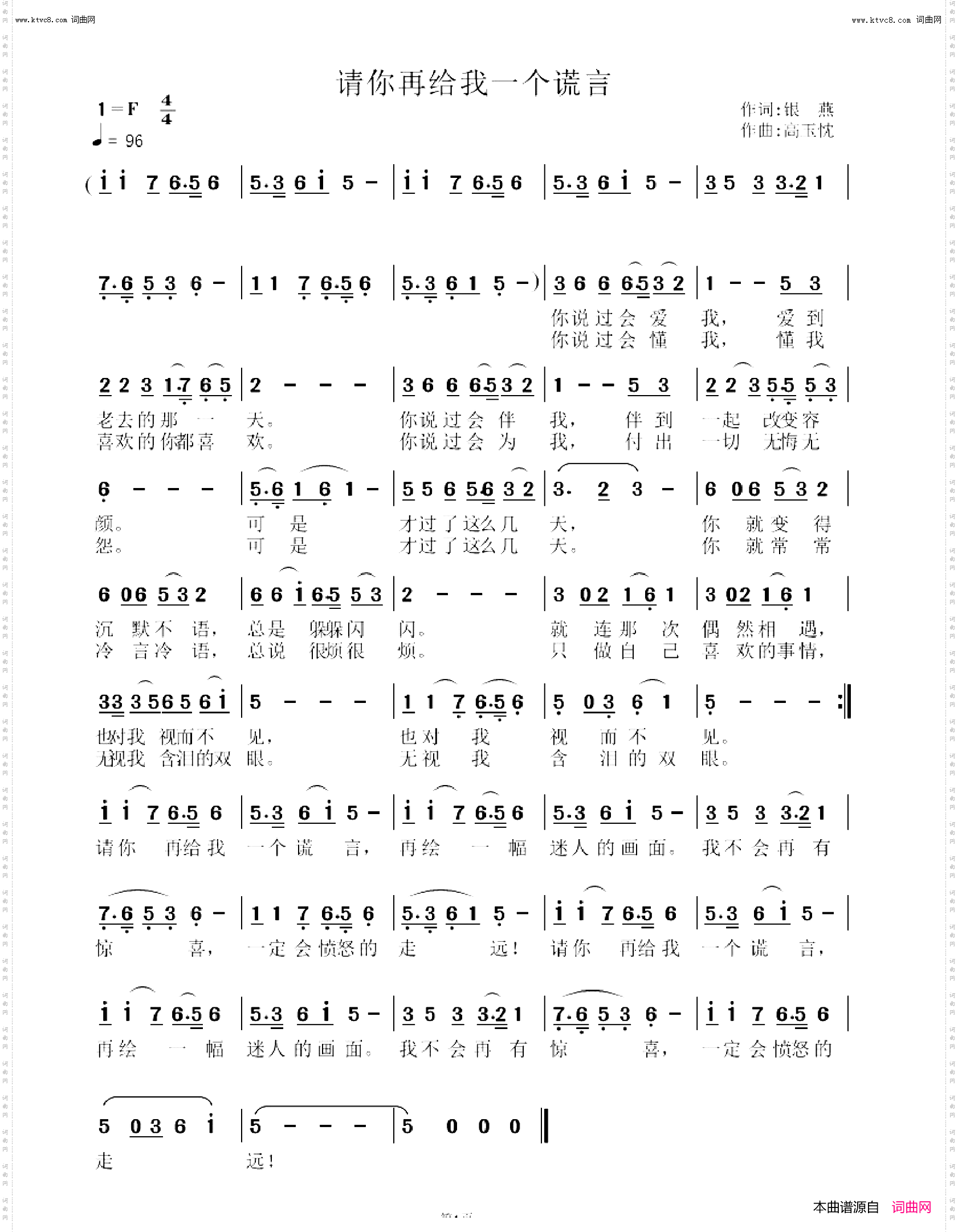 请你再给我一个谎言