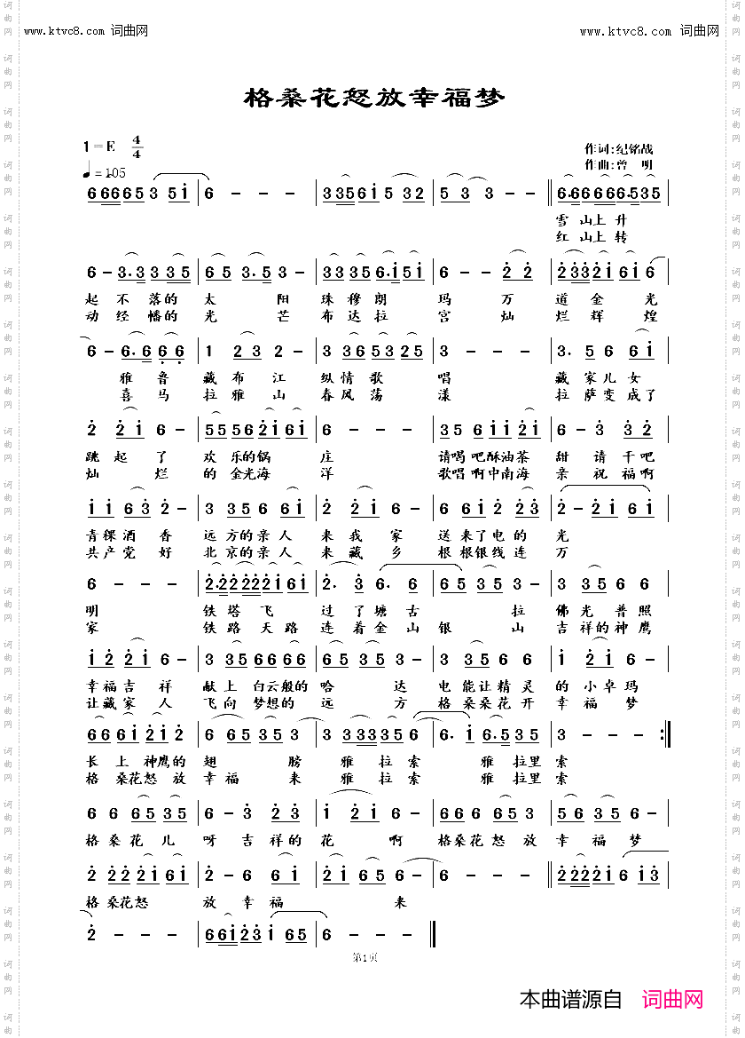 格桑花怒放幸福梦