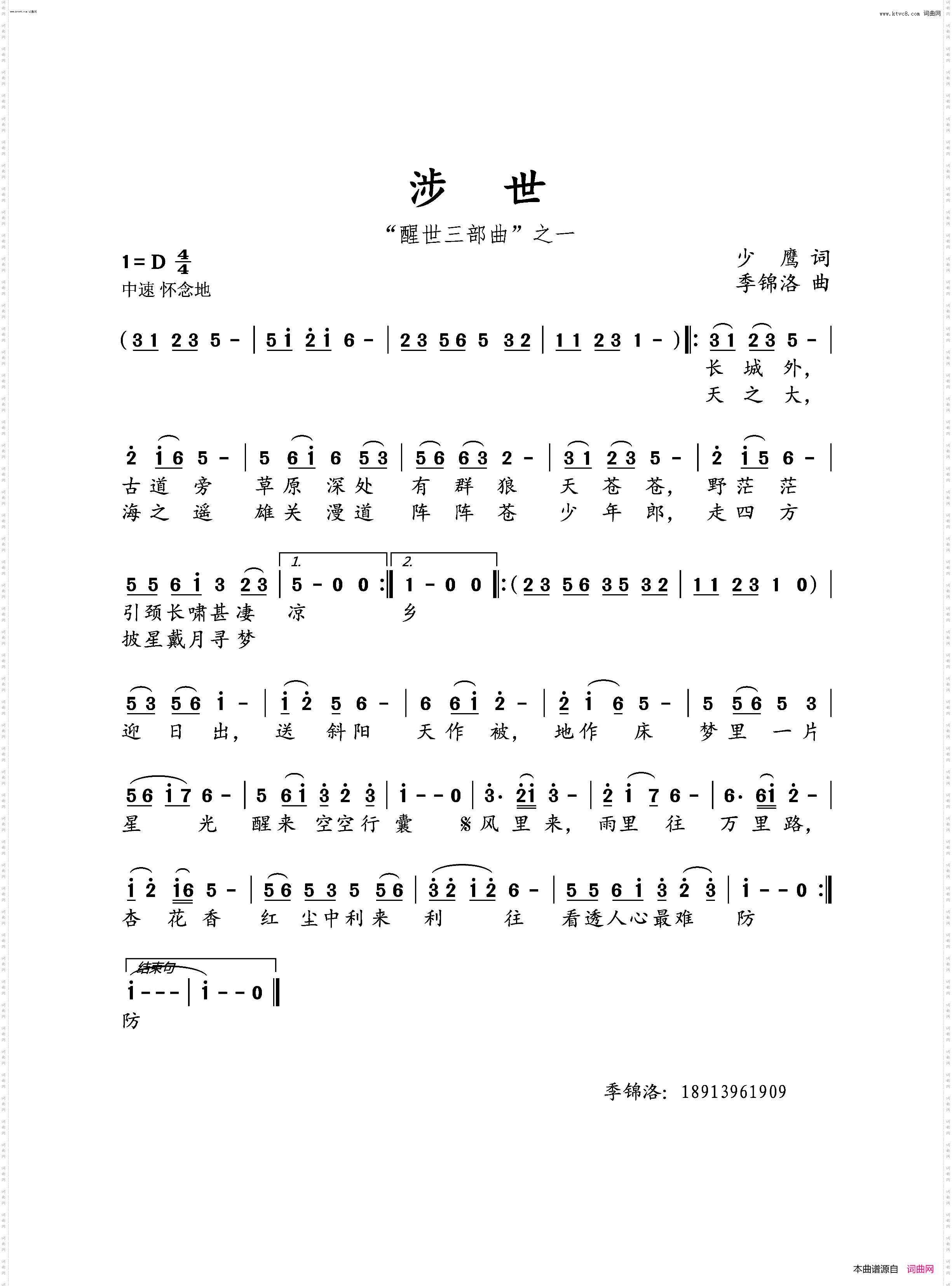 涉世_“醒世三部”之一