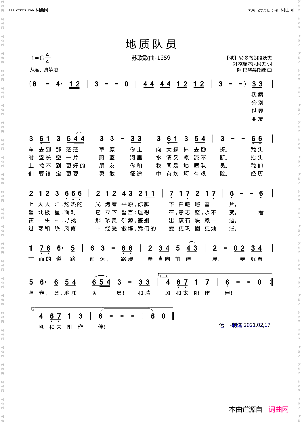 地质队员_俄1959