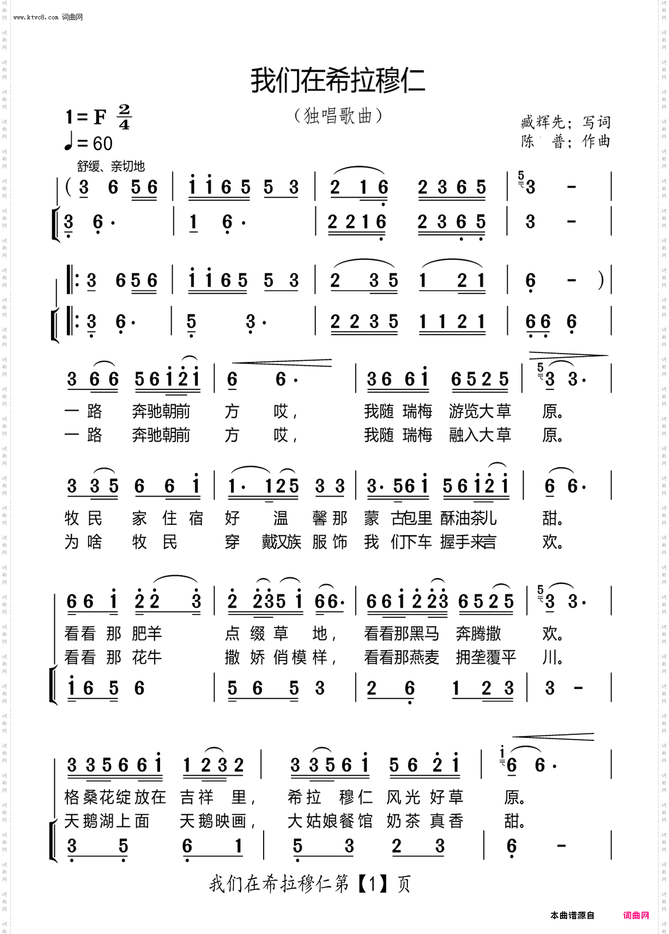 我们在希拉穆仁_独唱歌曲