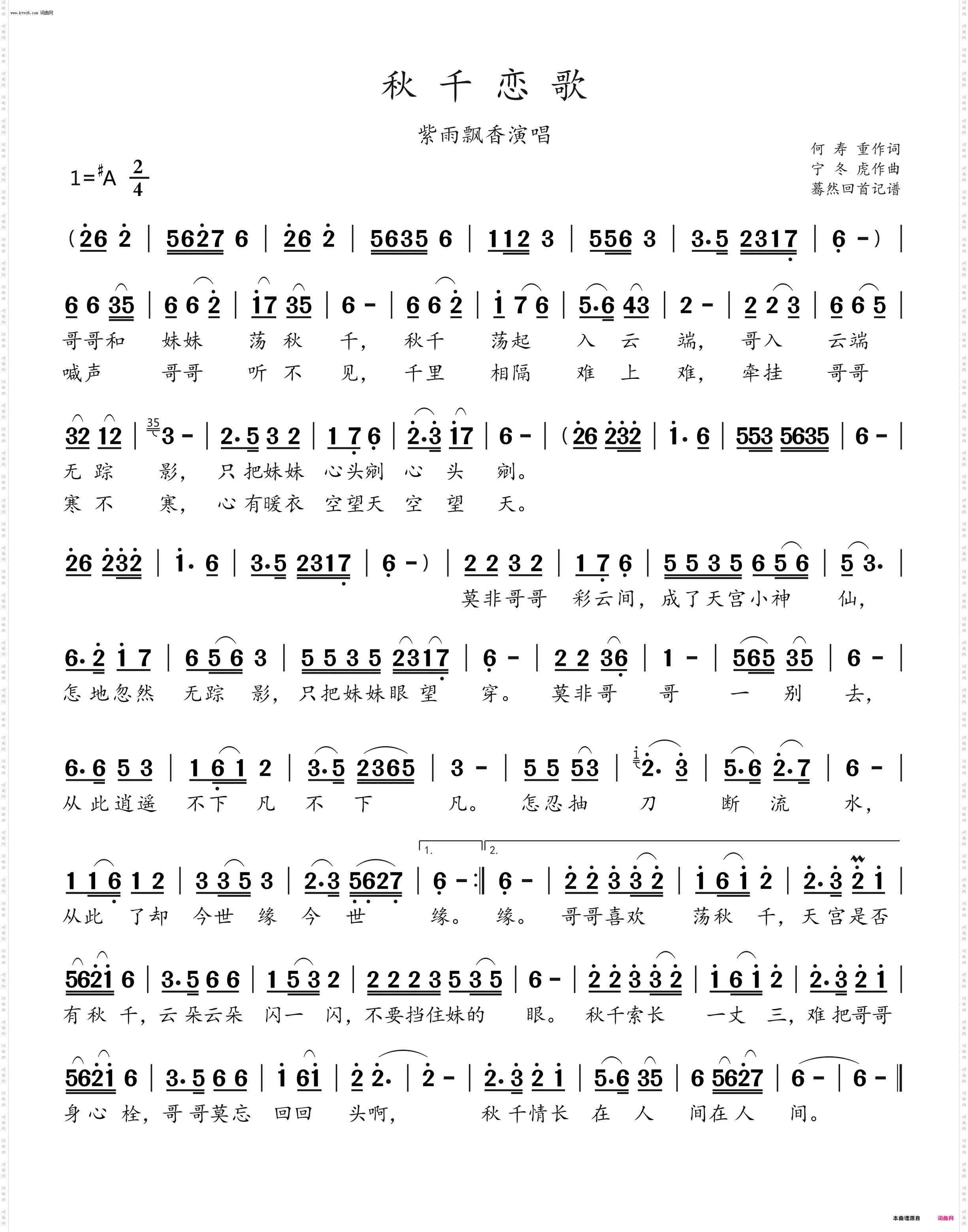 秋千恋歌_紫雨飘香演唱