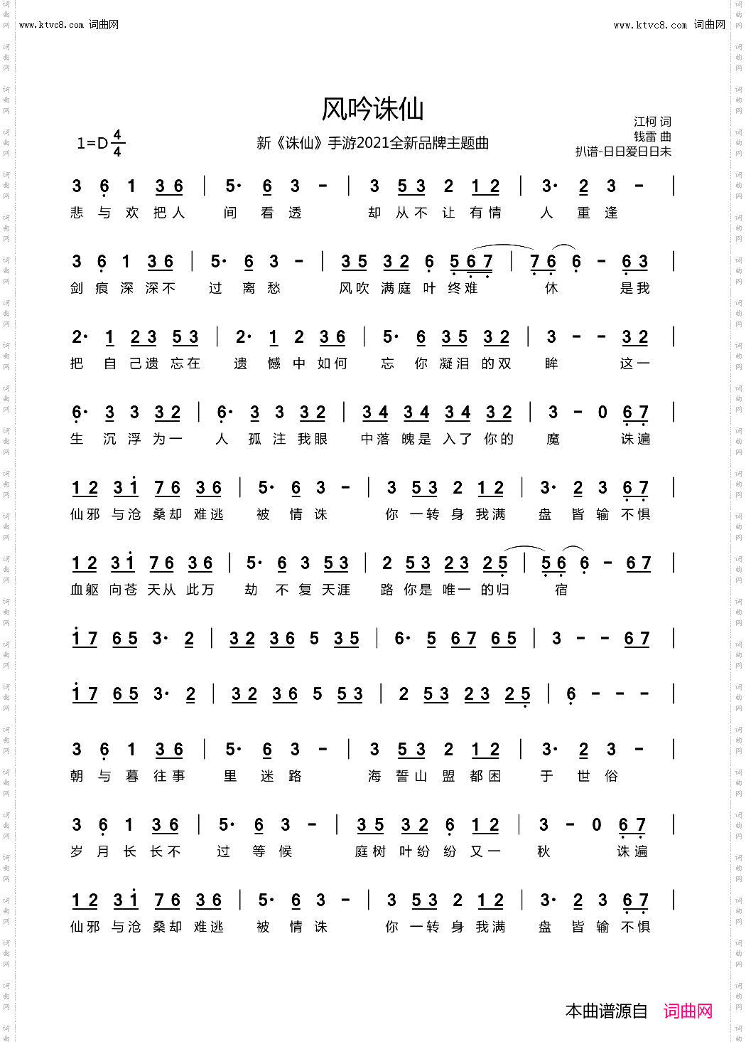 风吟诛仙_新《诛仙》手游2021全新品牌主题曲