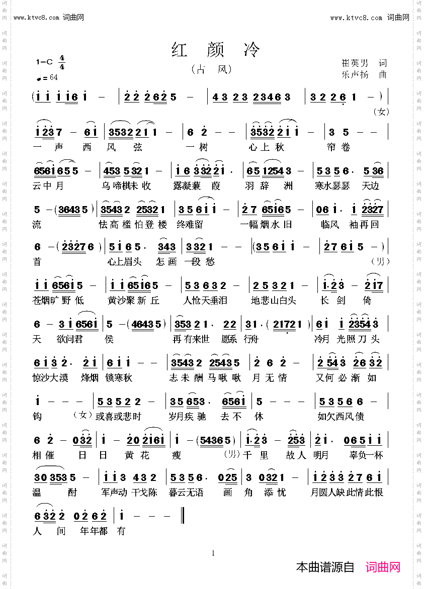 红颜冷