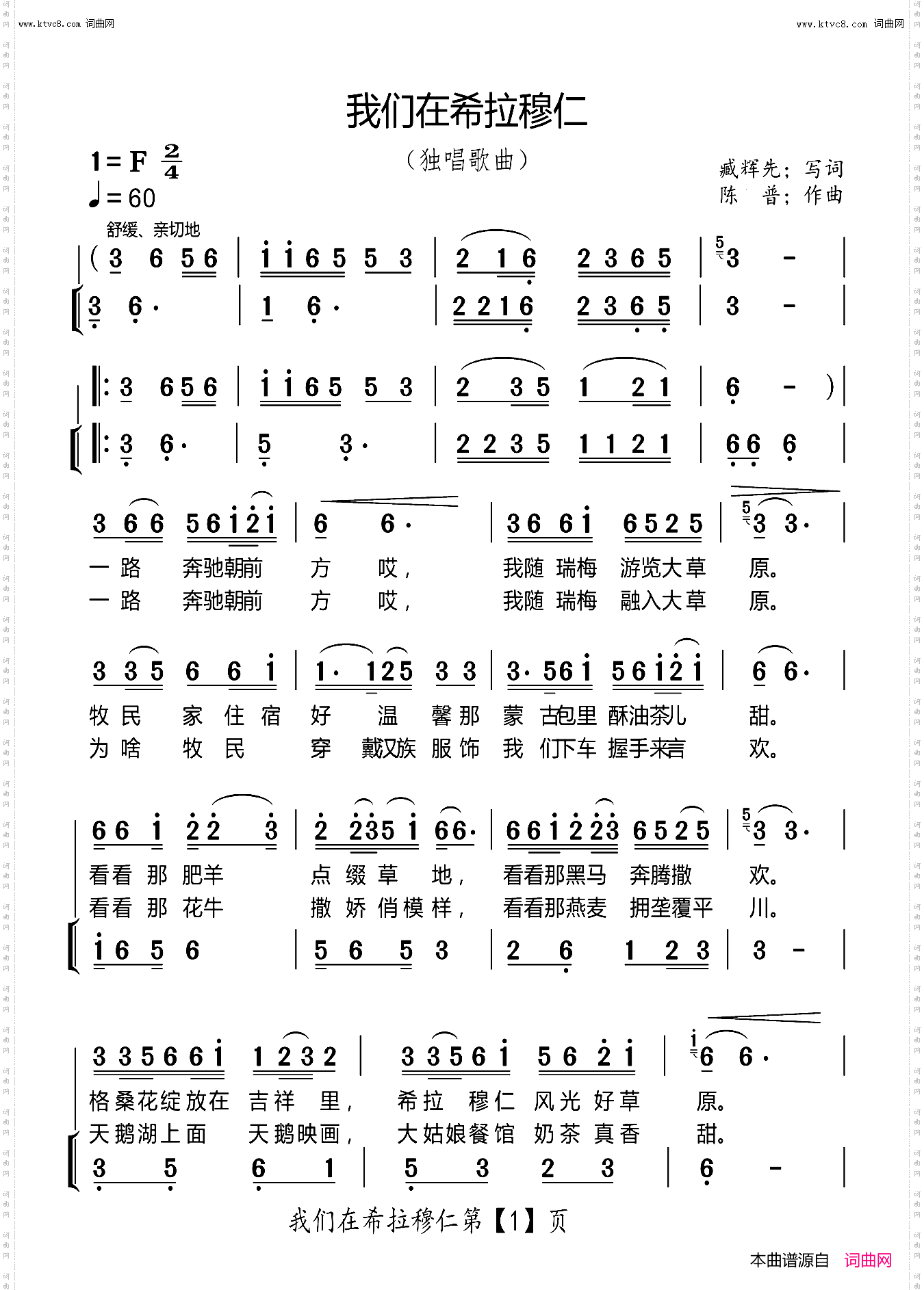 我们在希拉穆仁草原_陈普旋律