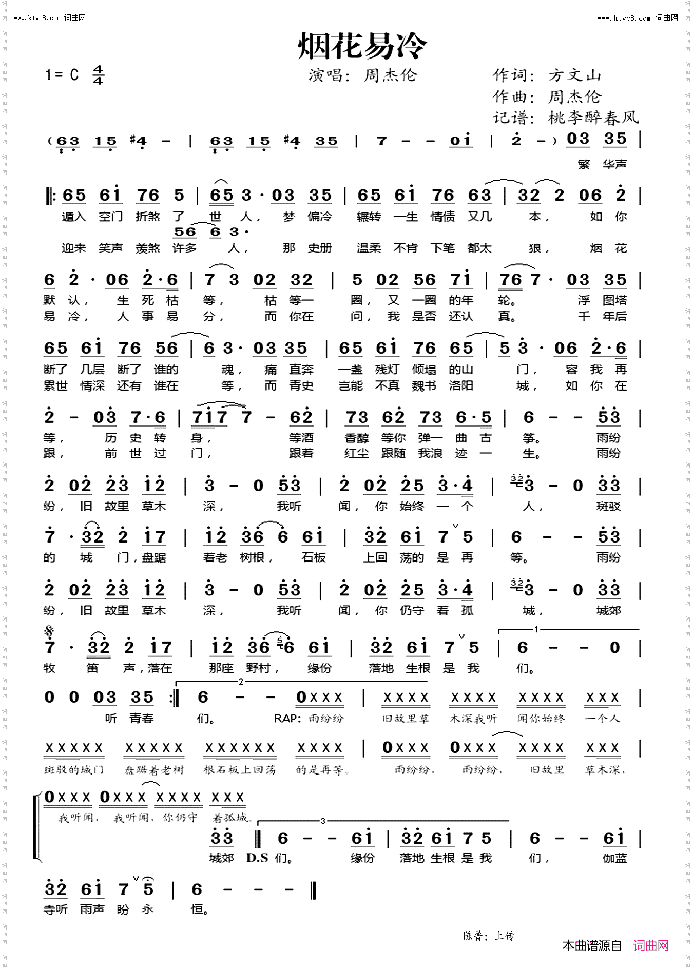 烟花易冷_歌曲