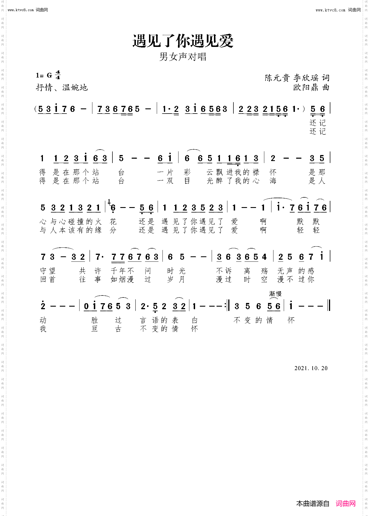 遇见了你遇见爱