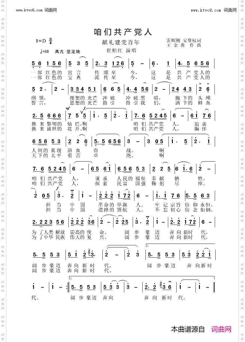 咱们共产党人_ 献礼建党百年