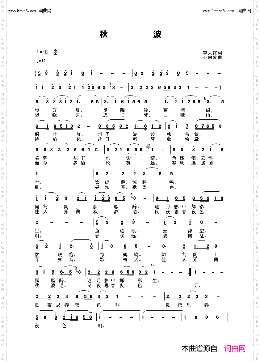 秋波_邹希梅雪中情唱、孙向岭曲编