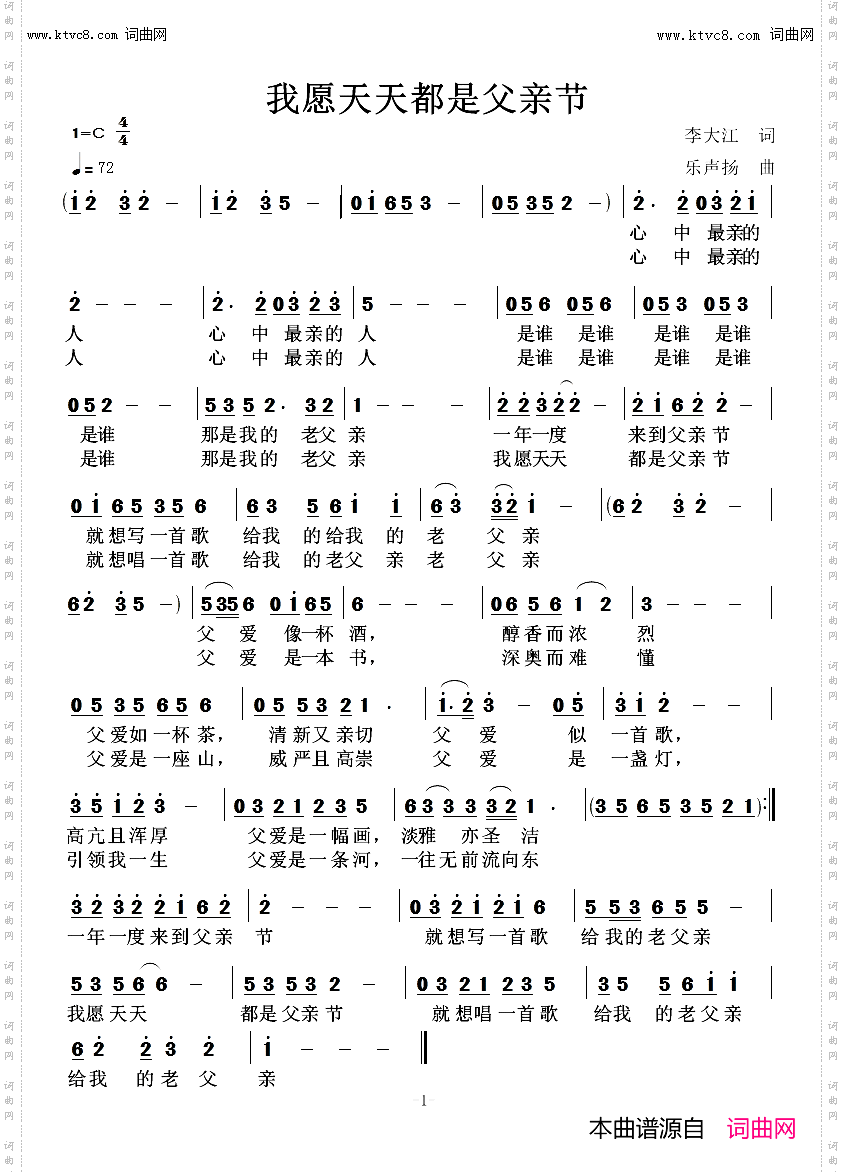 我愿天天都是父亲节