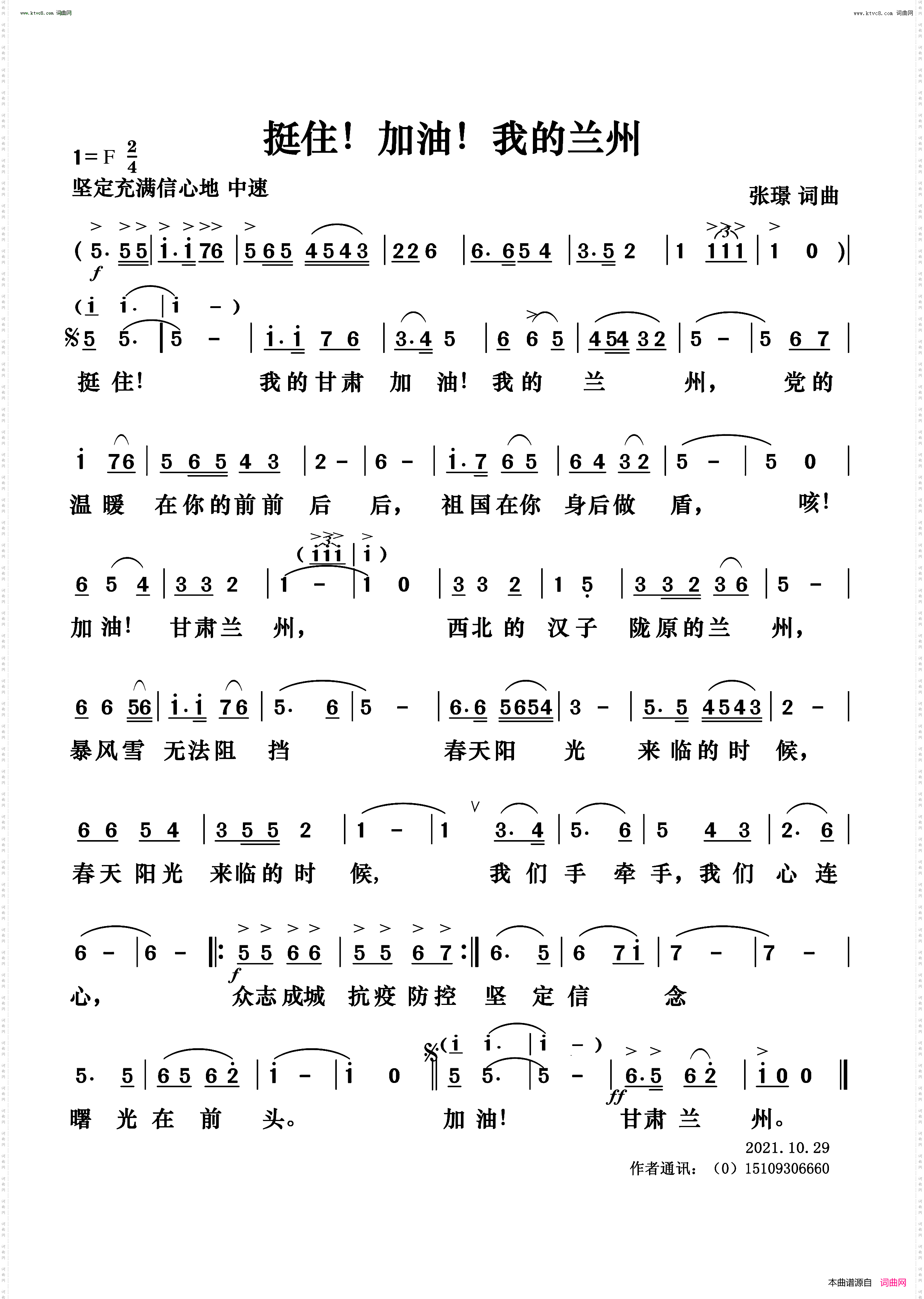 挺住！加油！我的兰州