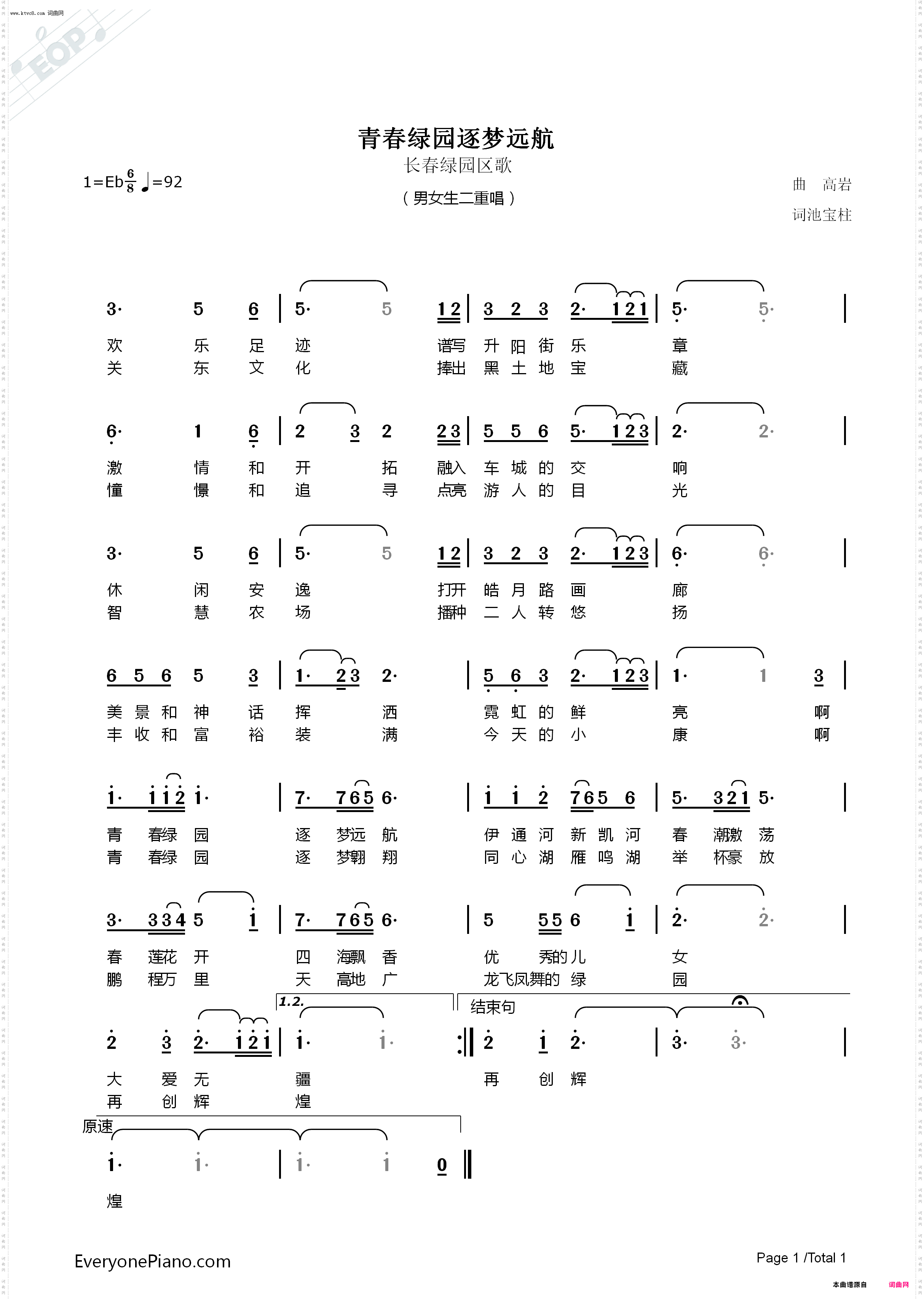 青春绿园逐梦远航_绿园区歌征集