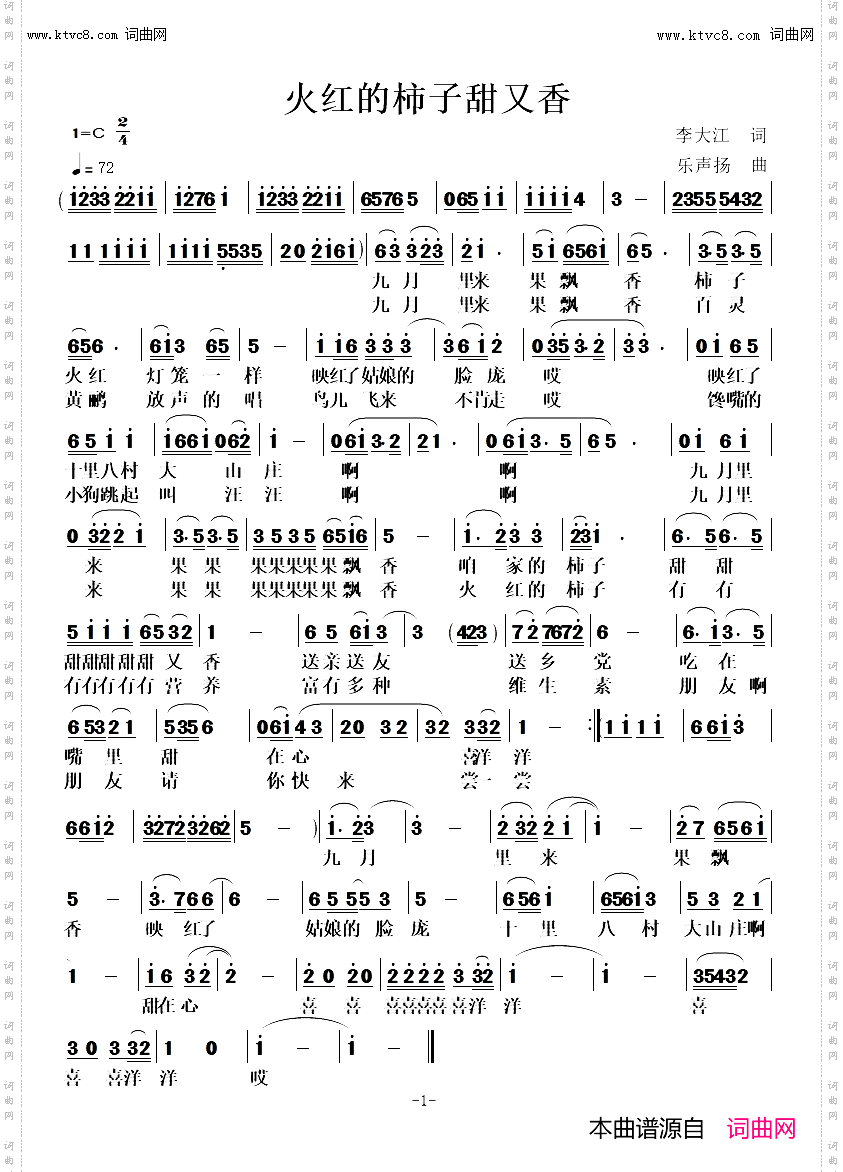 火红的柿子甜又香_二月寒梅唱、乐声扬任清彪曲编