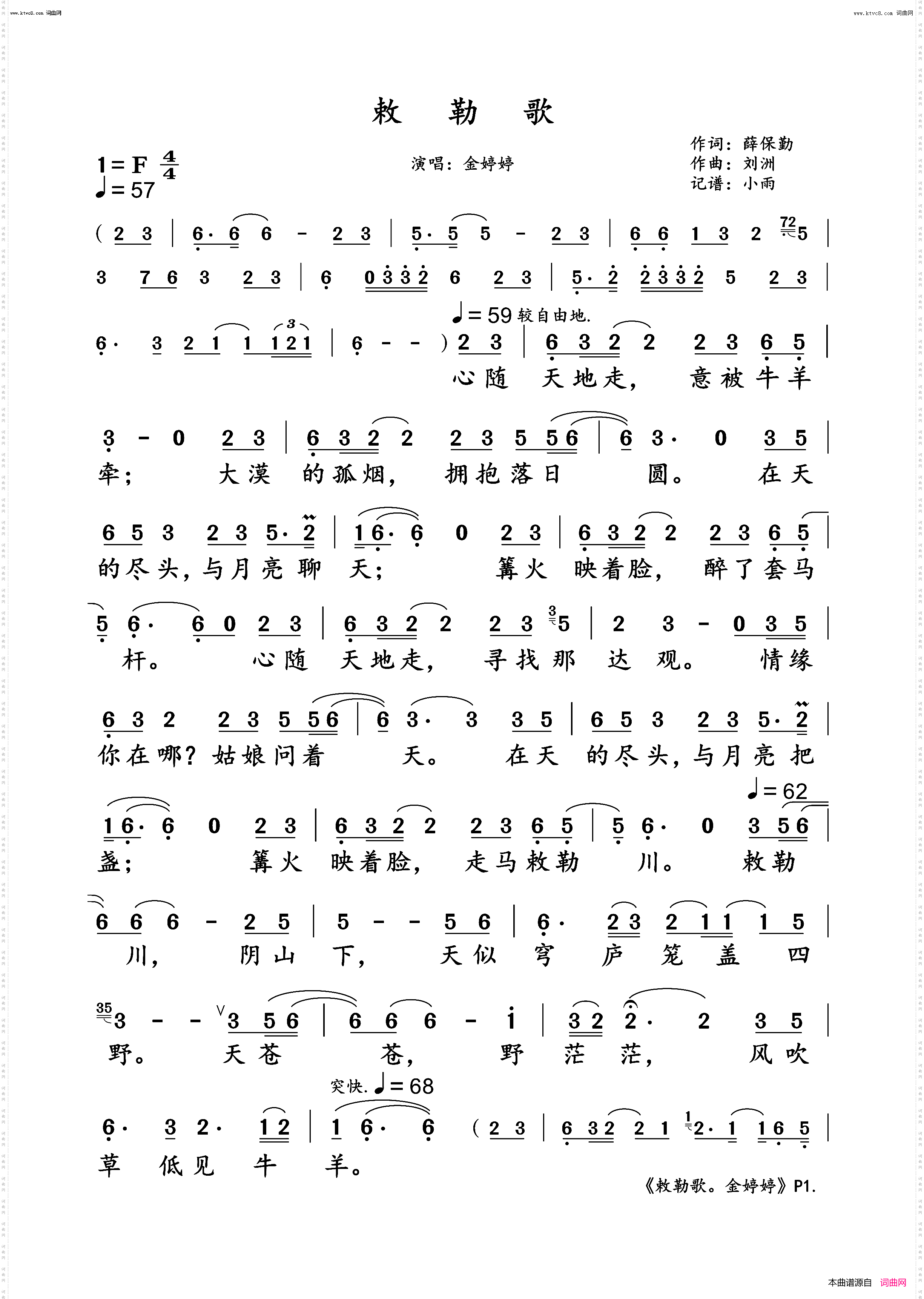 敕勒歌_金婷婷演唱版